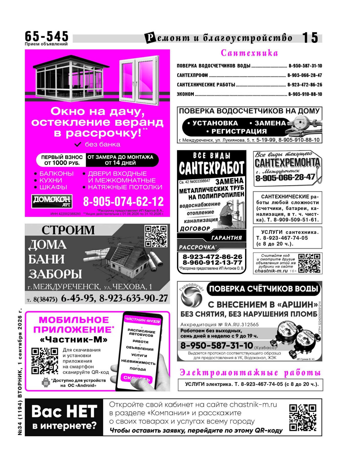 Газетв Частник-М. стр. 15