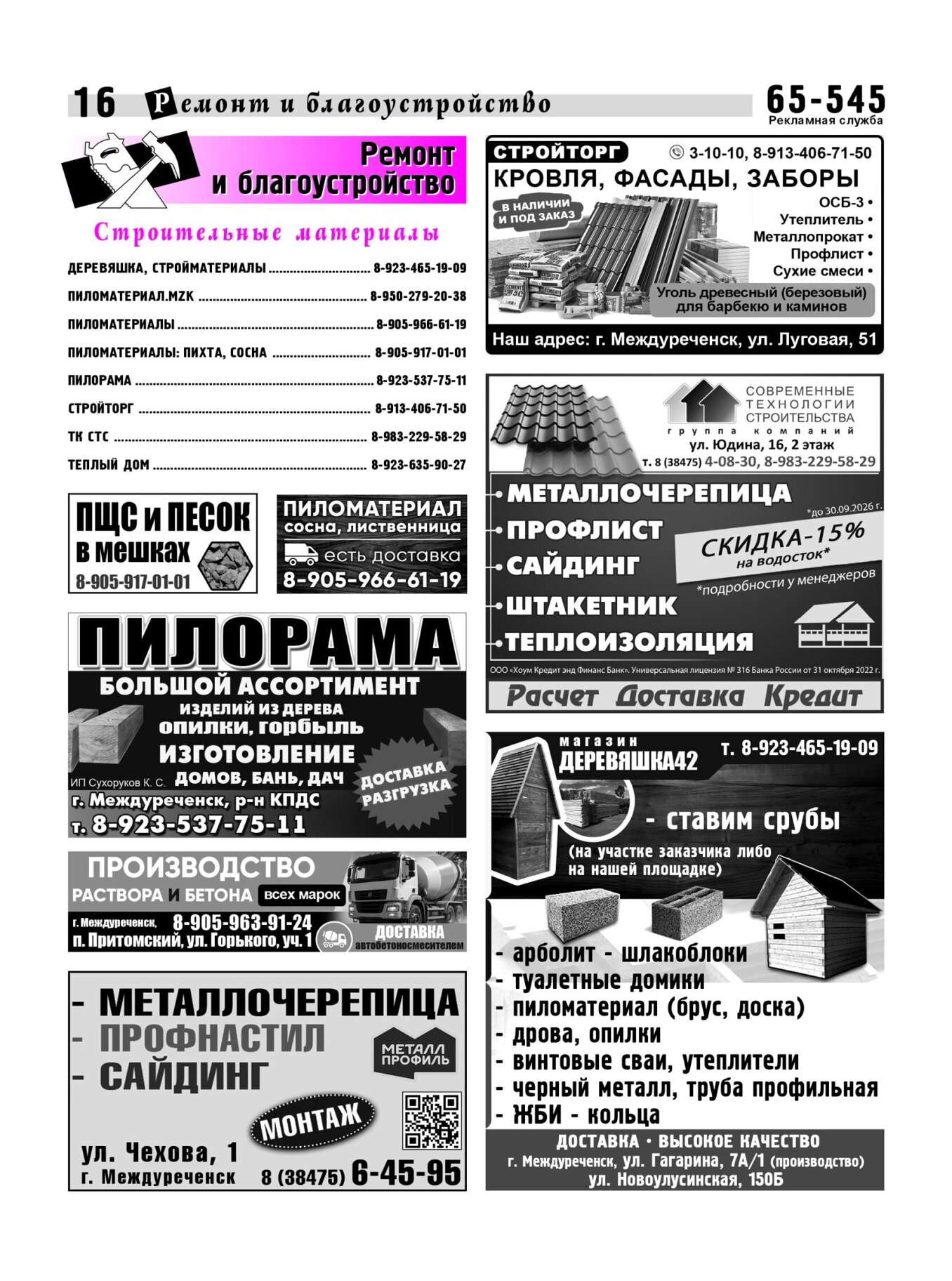 Газетв Частник-М. стр. 16