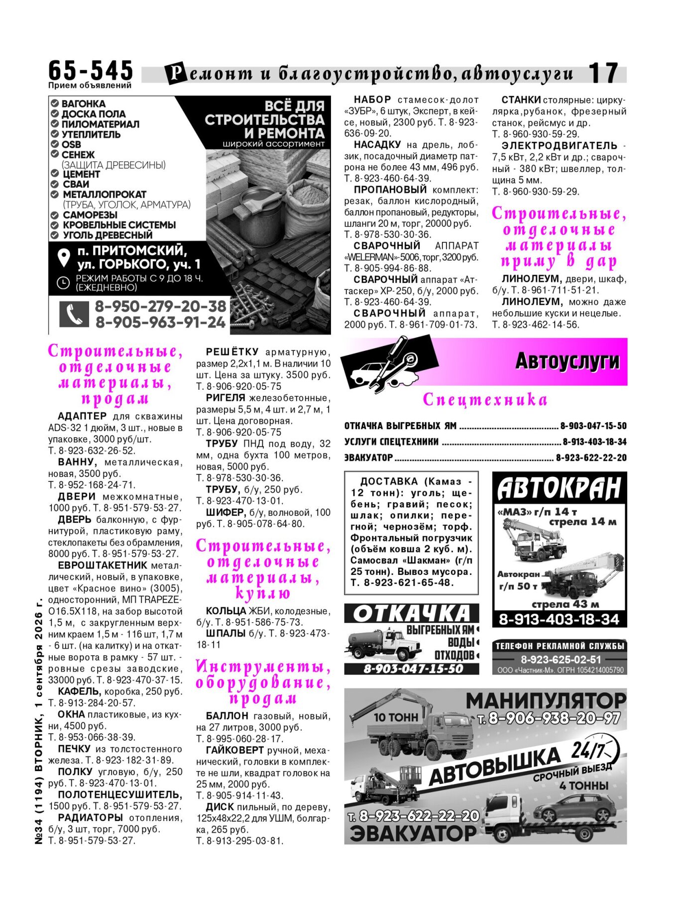 Газетв Частник-М. стр. 17