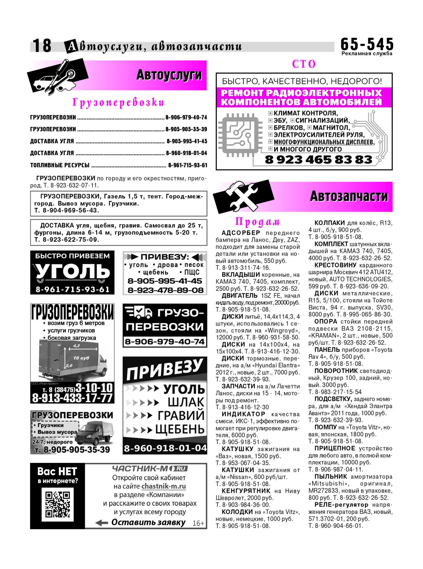 Газетв Частник-М. стр. 18