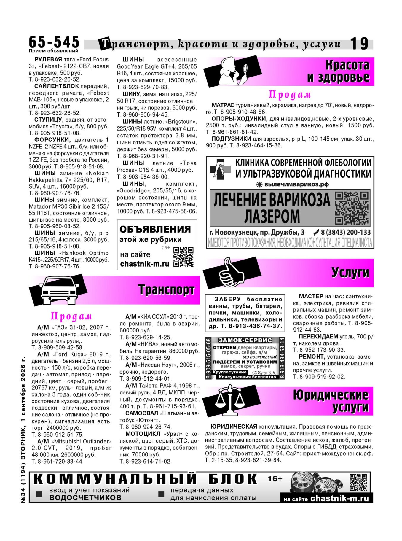Газетв Частник-М. стр. 19