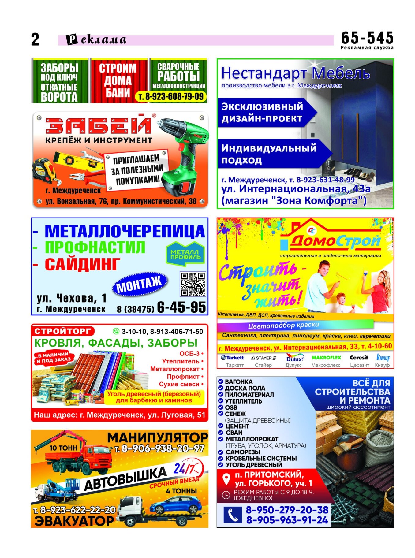 Газетв Частник-М. стр. 2