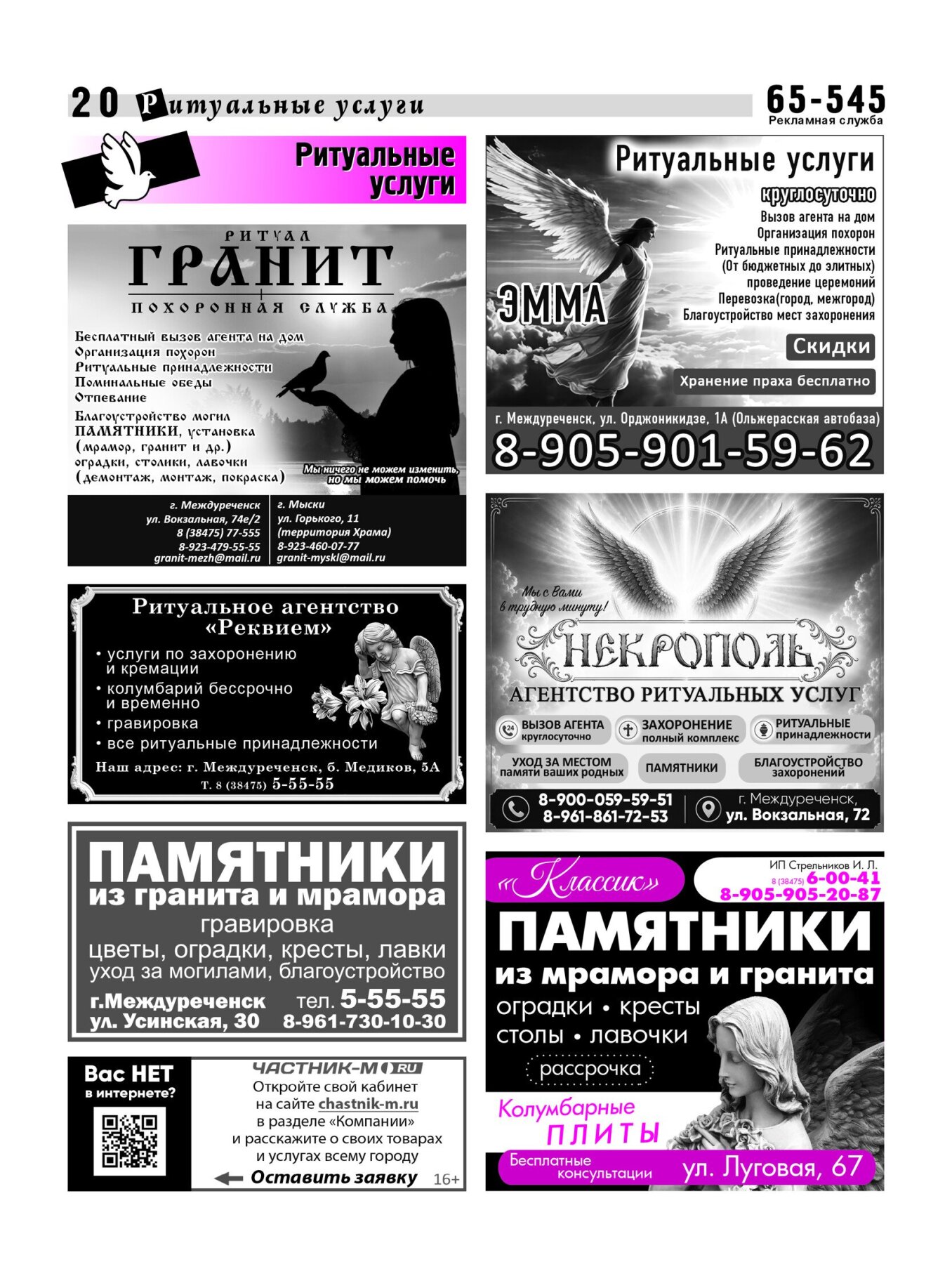 Газетв Частник-М. стр. 20