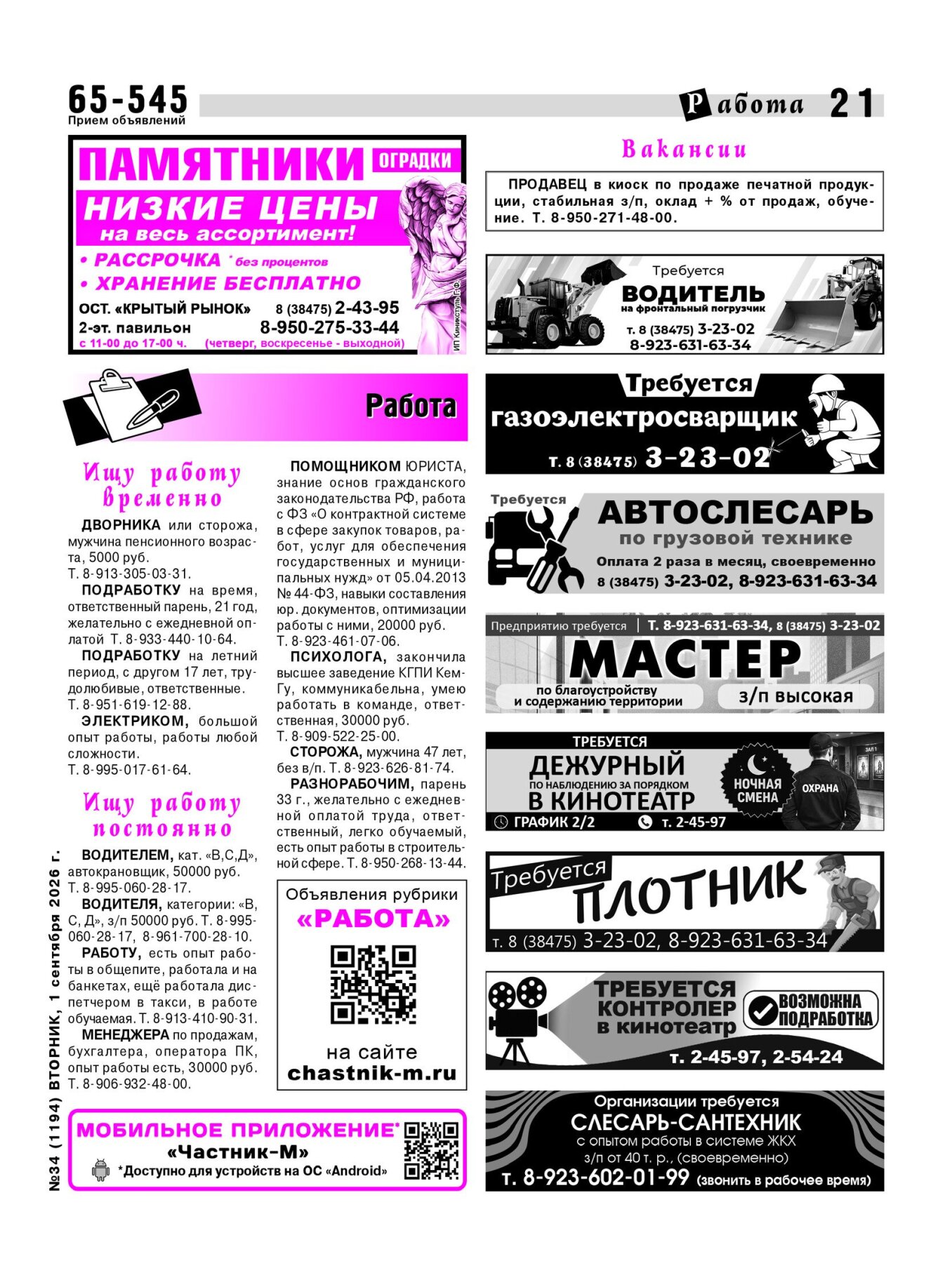 Газетв Частник-М. стр. 21