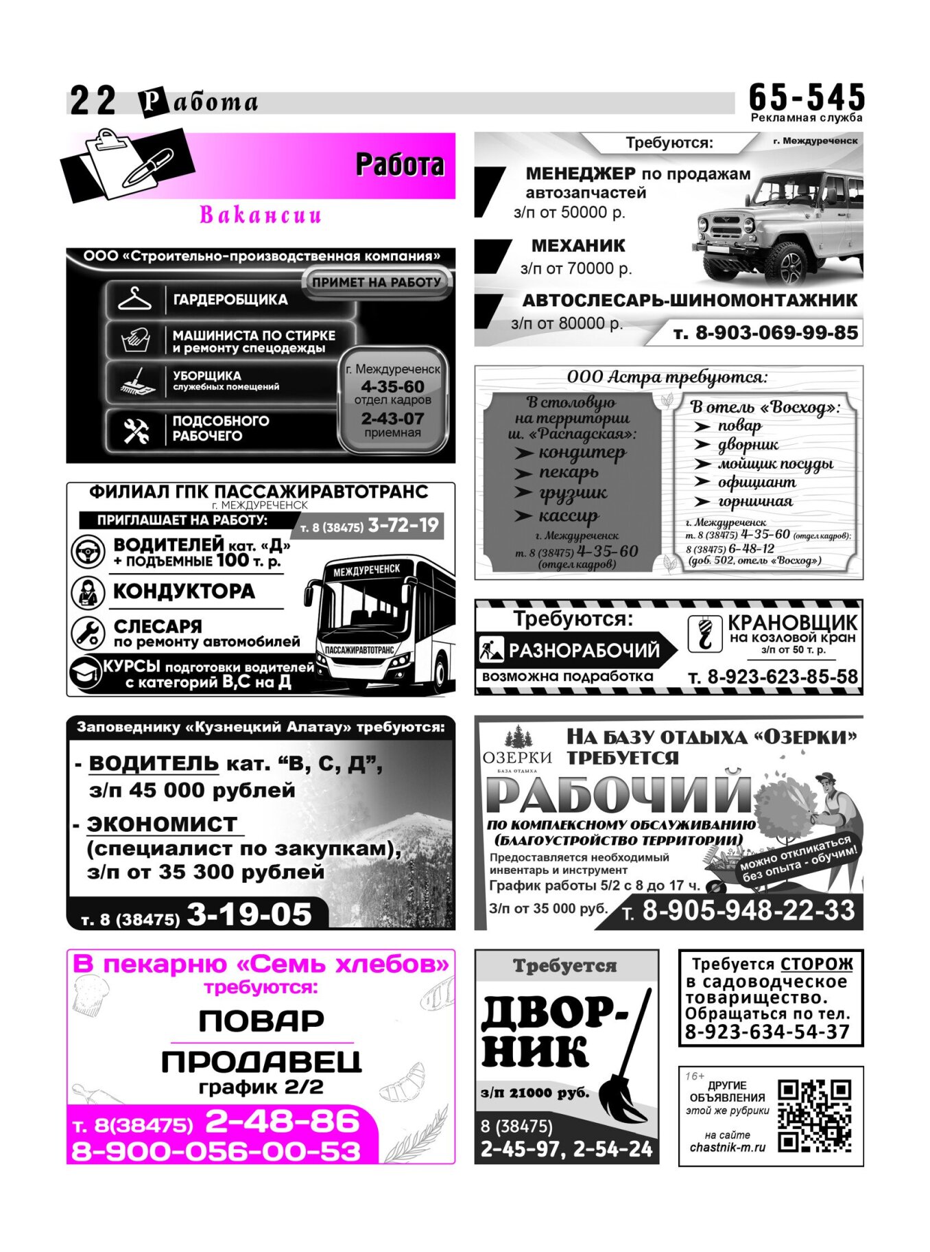Газетв Частник-М. стр. 22