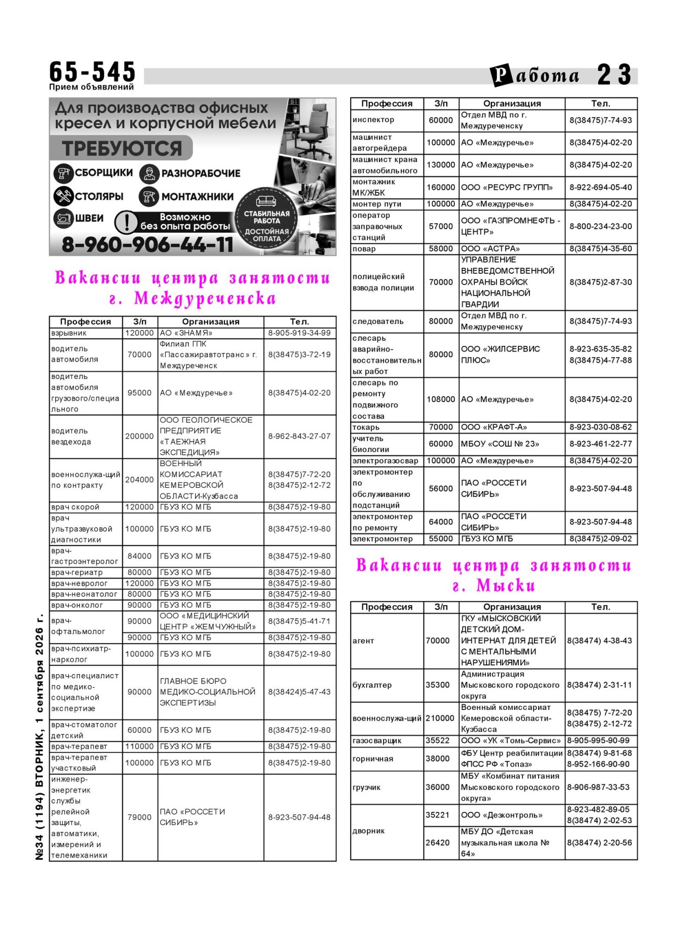 Газетв Частник-М. стр. 23