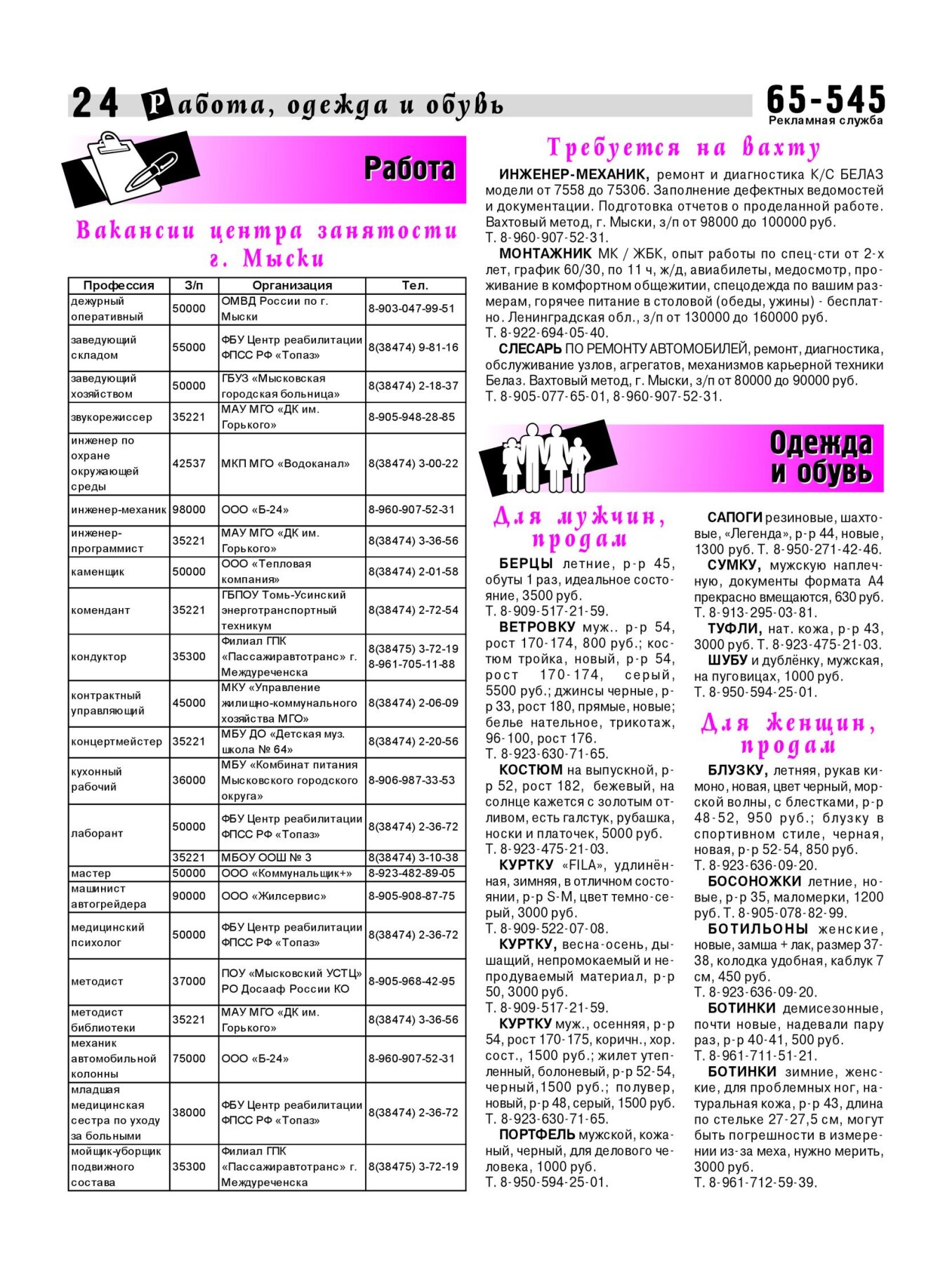 Газетв Частник-М. стр. 24