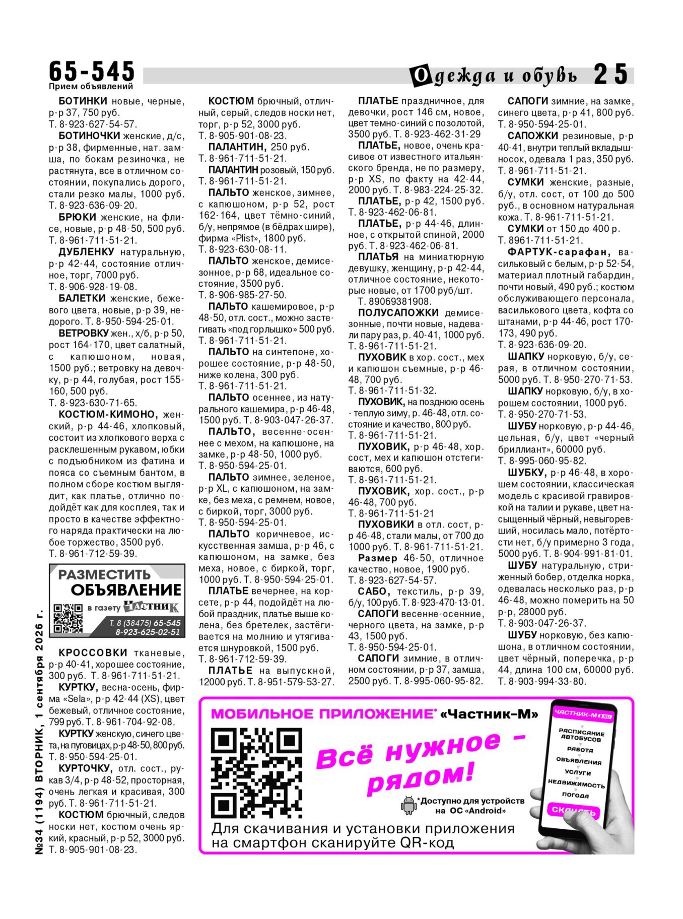 Газетв Частник-М. стр. 25