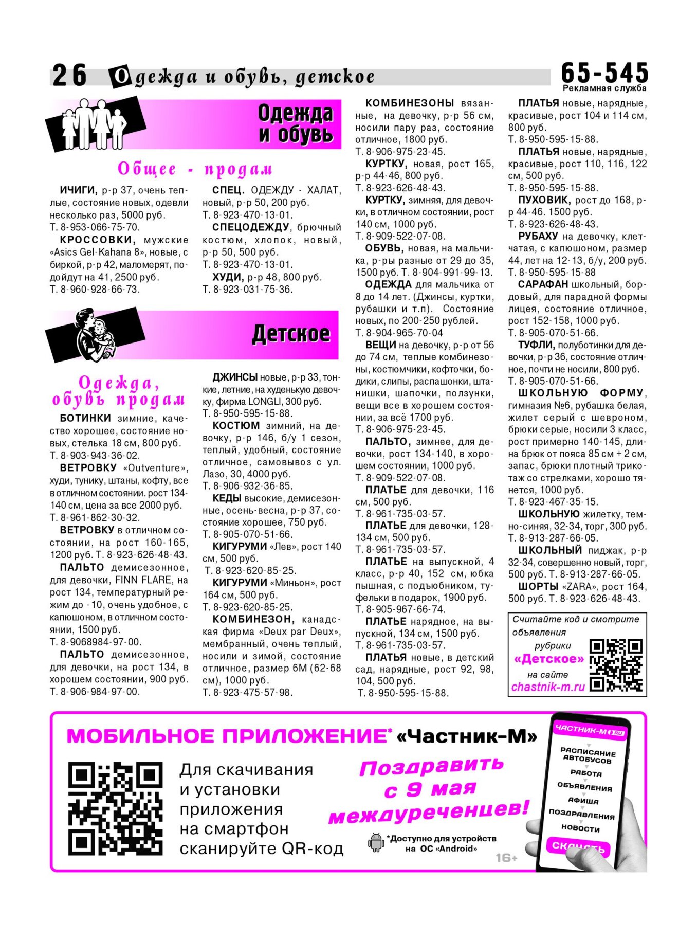 Газетв Частник-М. стр. 26