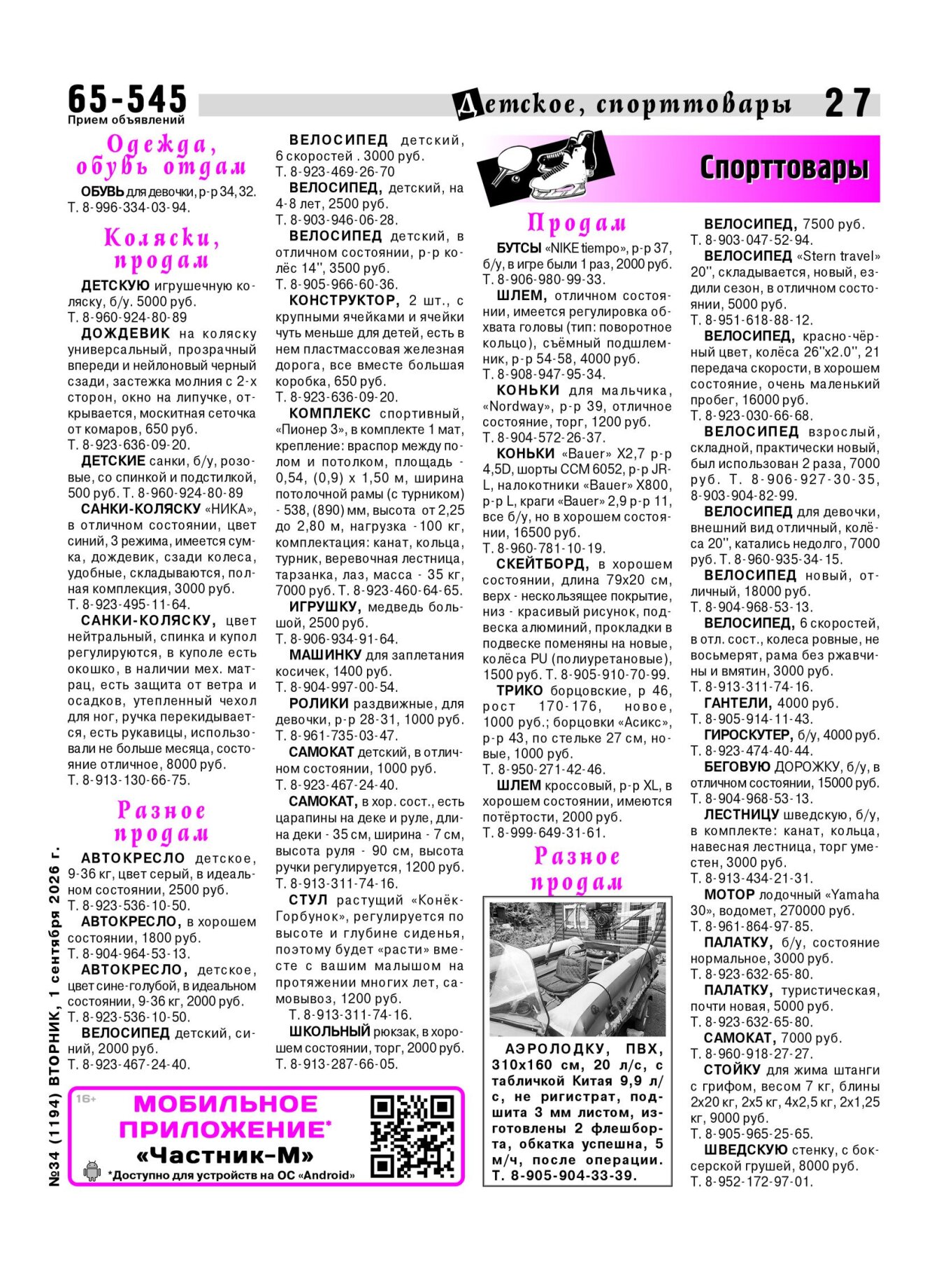 Газетв Частник-М. стр. 27