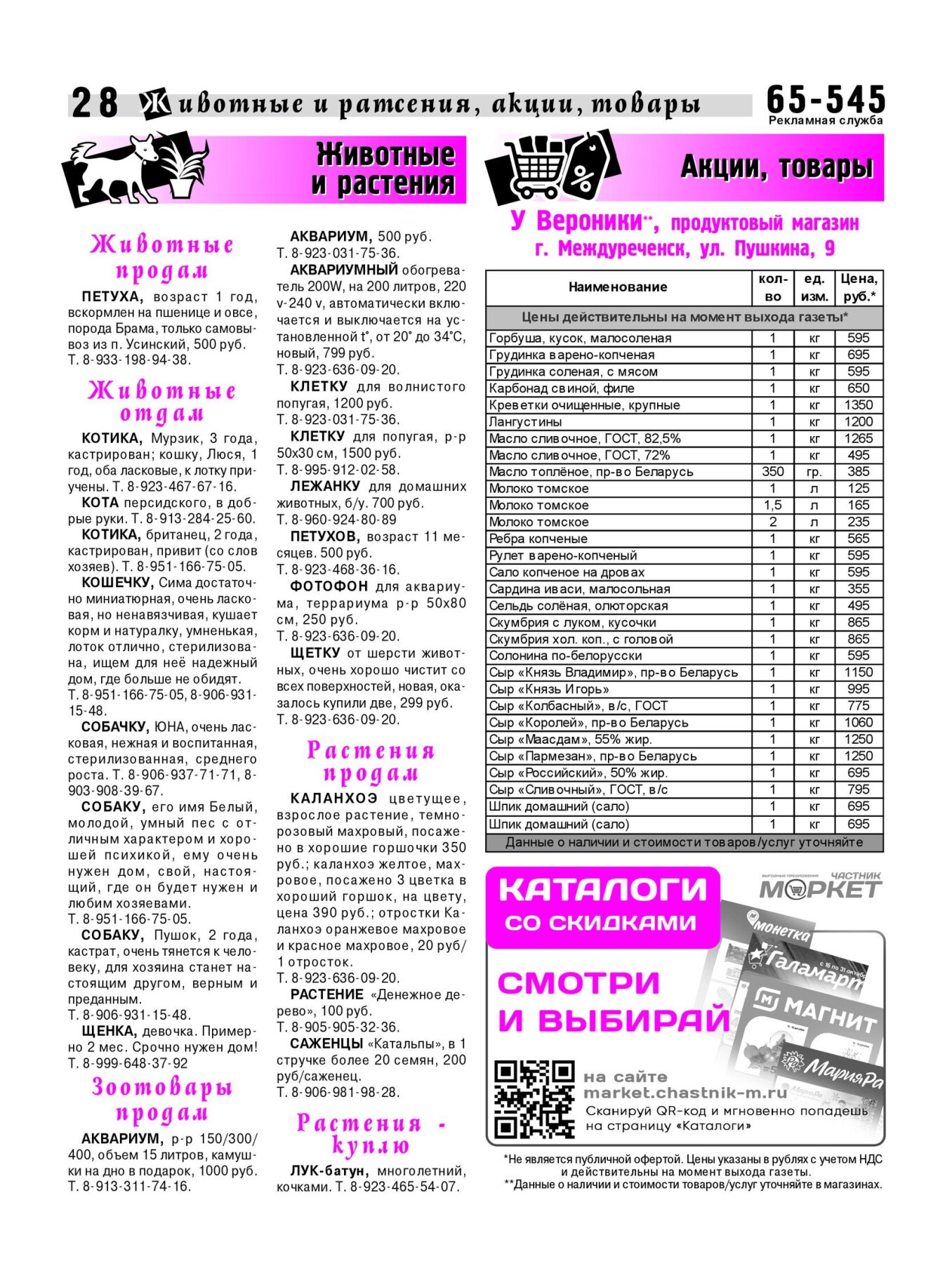 Газетв Частник-М. стр. 28