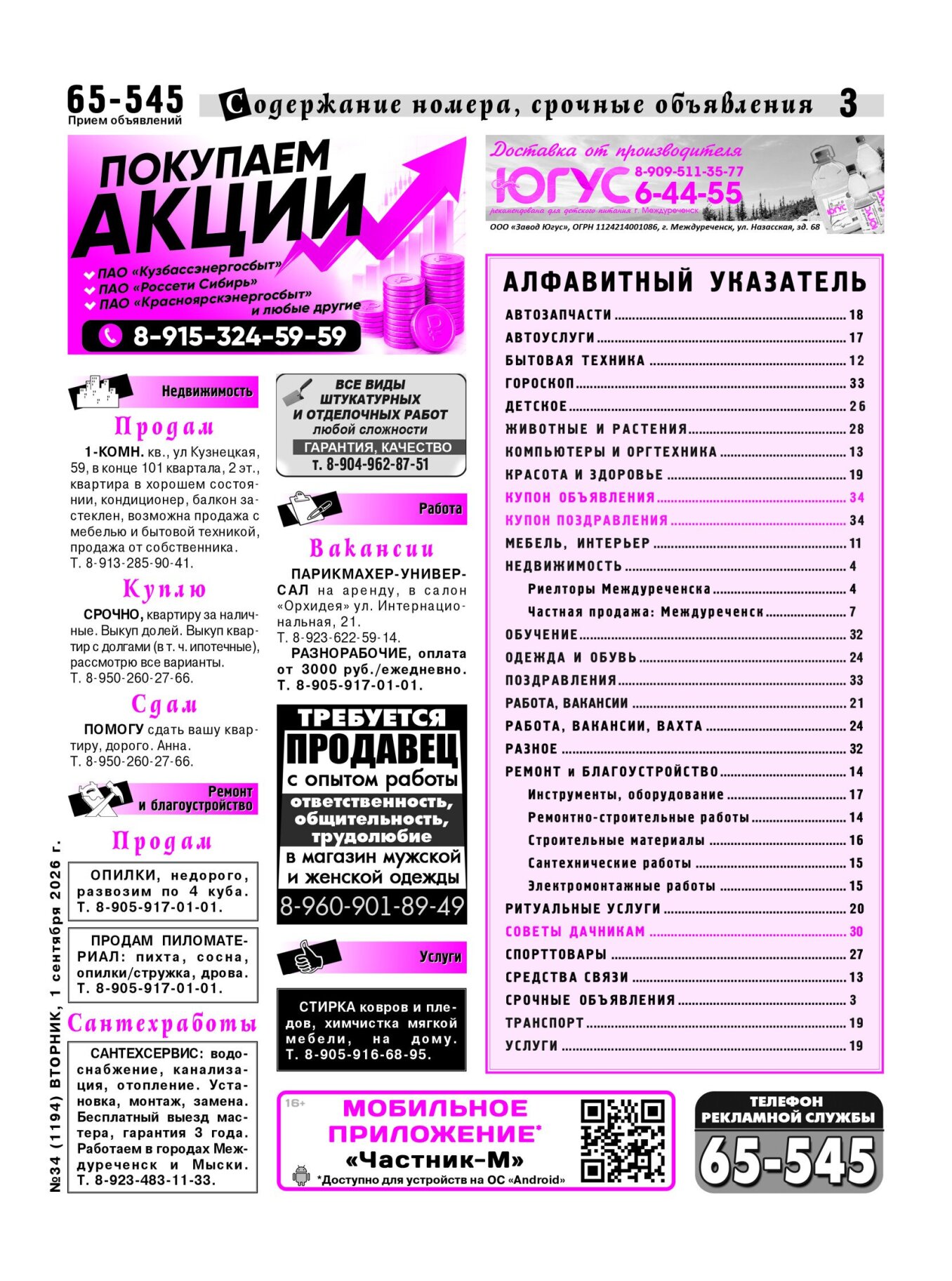 Газетв Частник-М. стр. 3