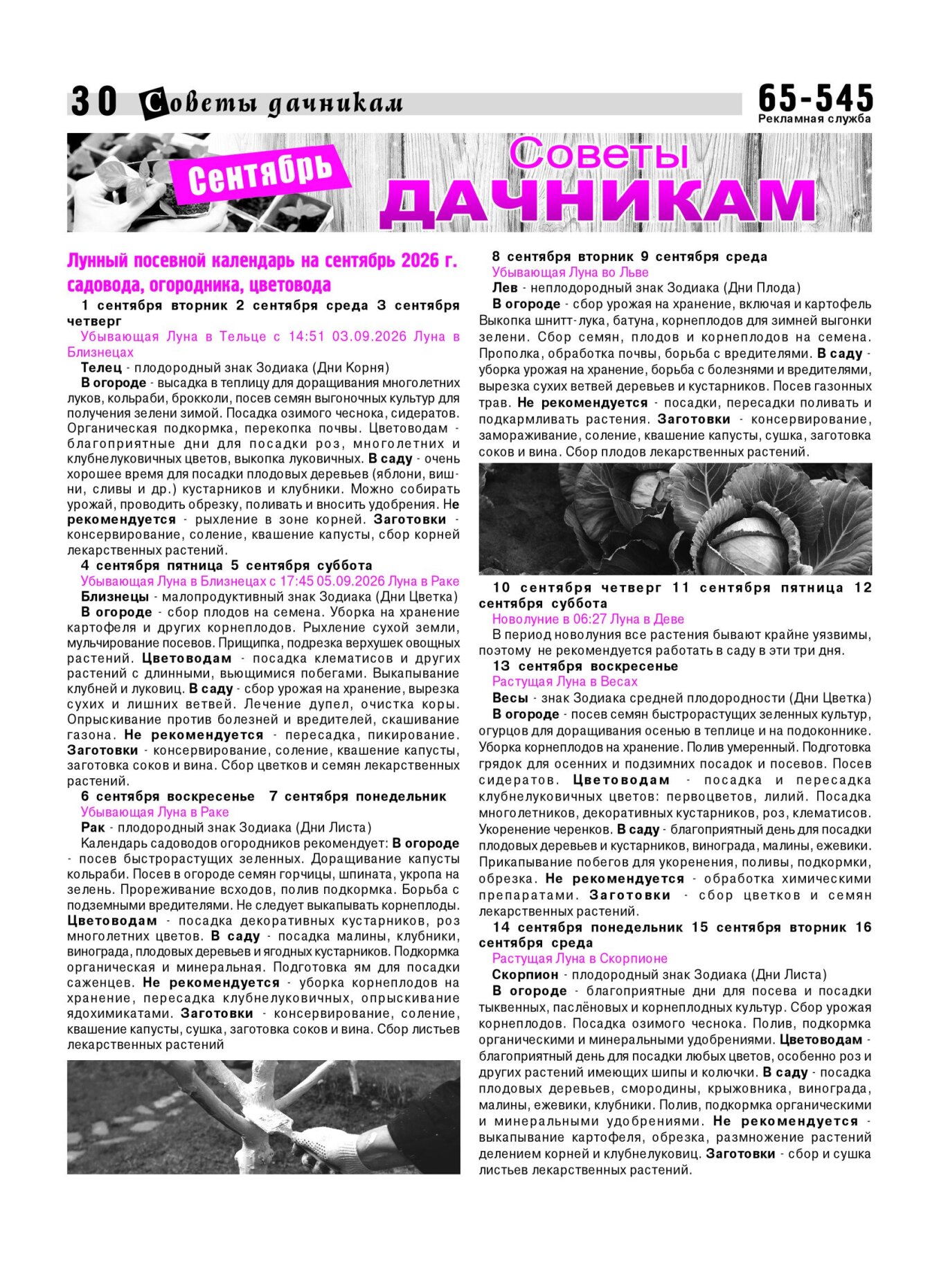 Газетв Частник-М. стр. 30
