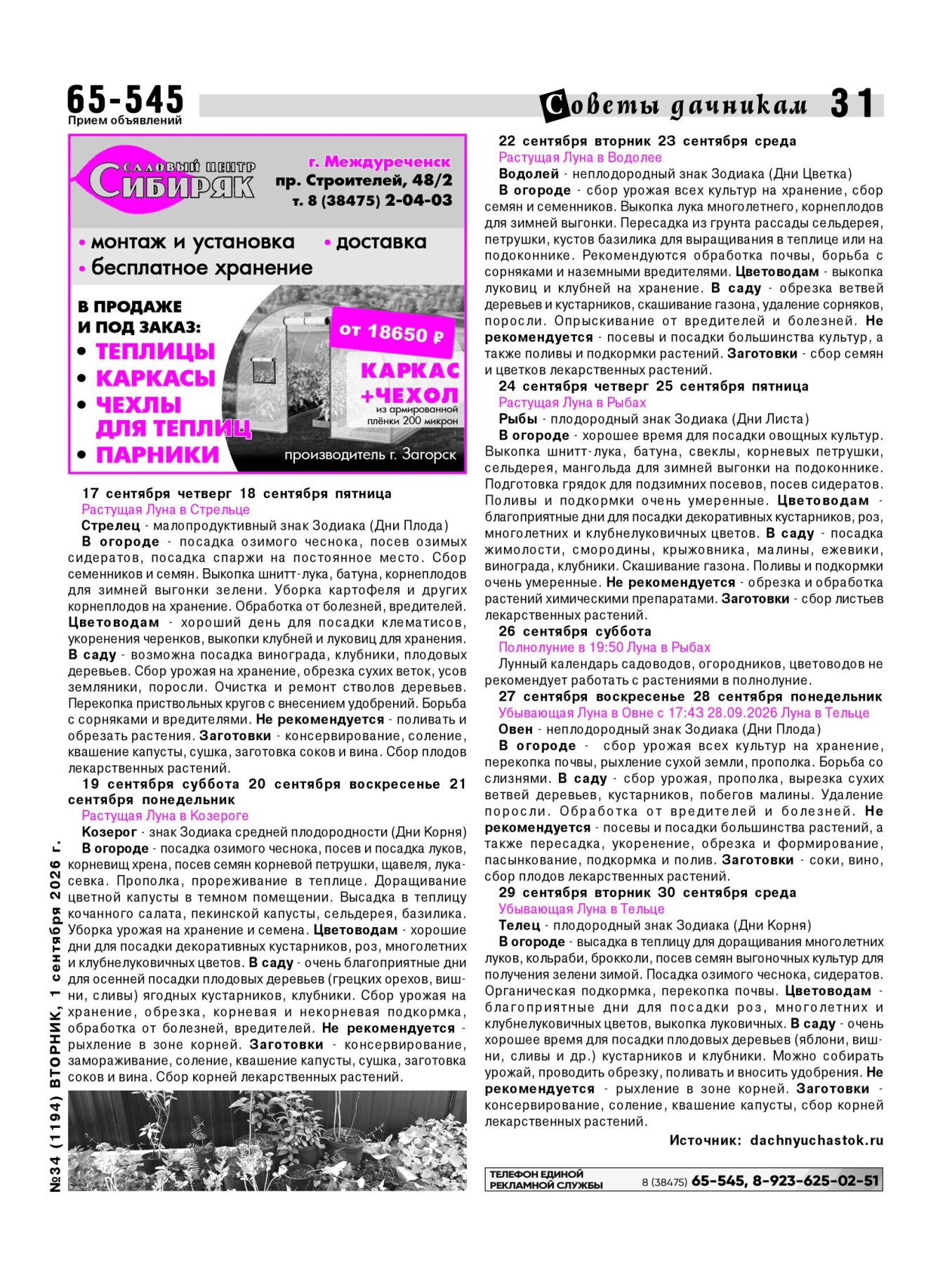 Газетв Частник-М. стр. 31