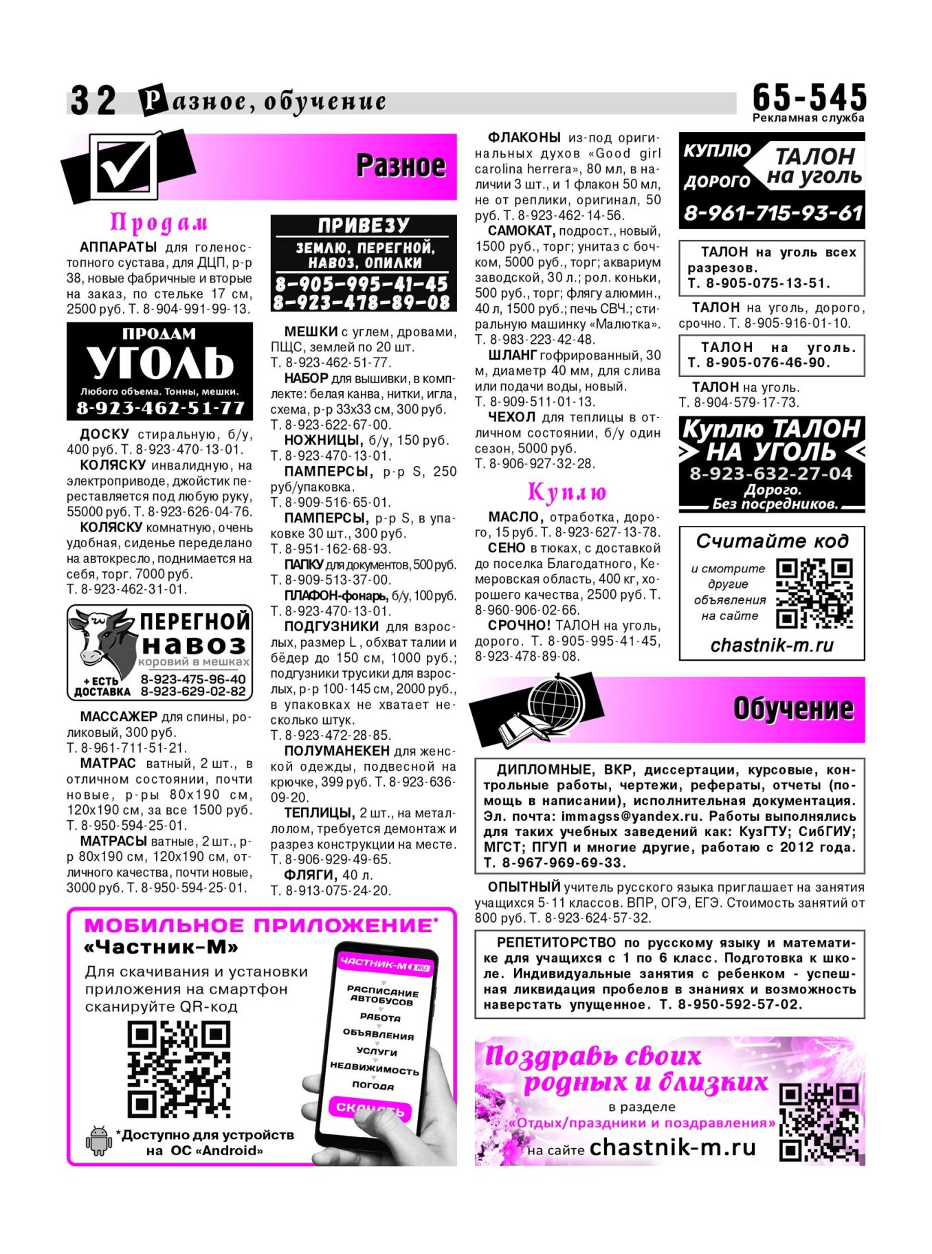 Газетв Частник-М. стр. 32
