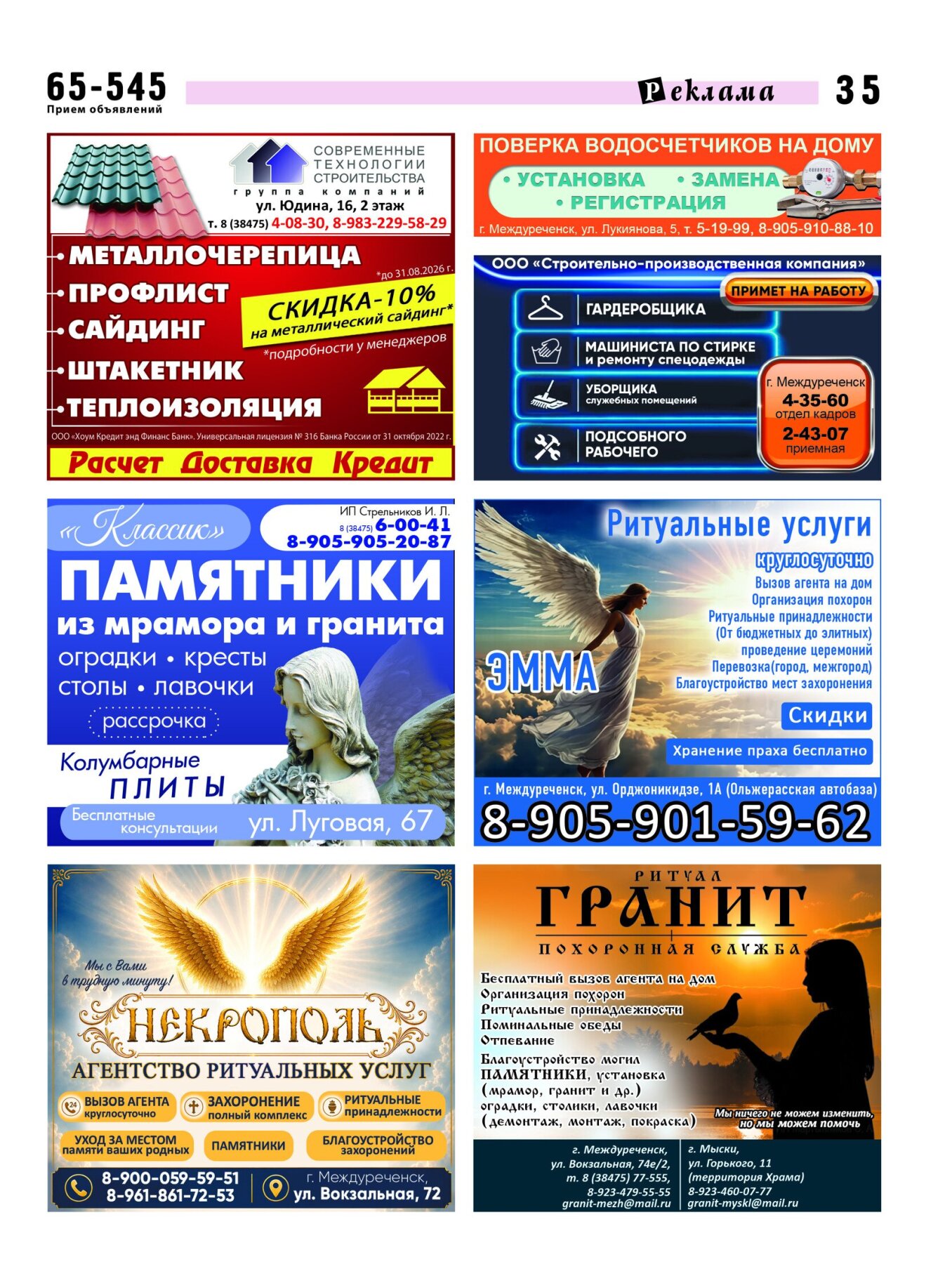 Газетв Частник-М. стр. 35
