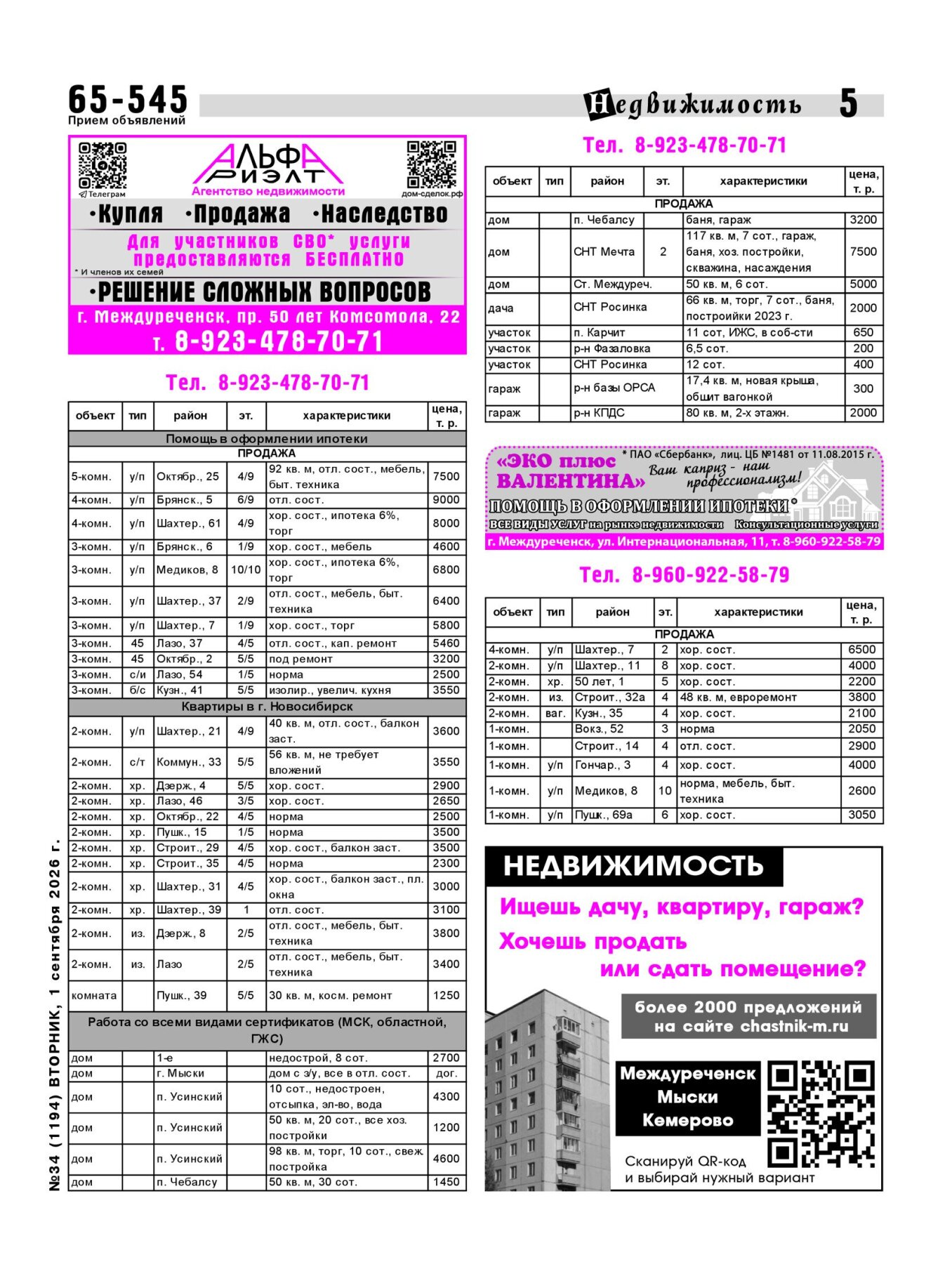 Газетв Частник-М. стр. 5