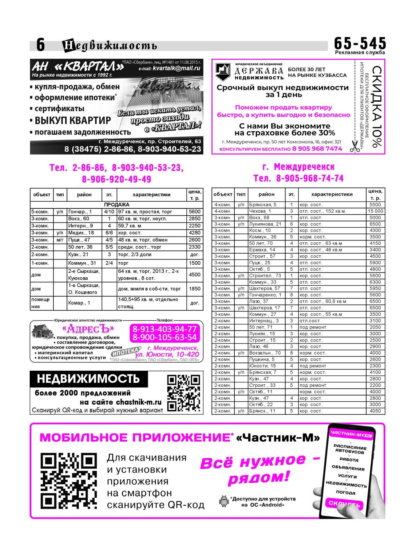 Газетв Частник-М. стр. 6