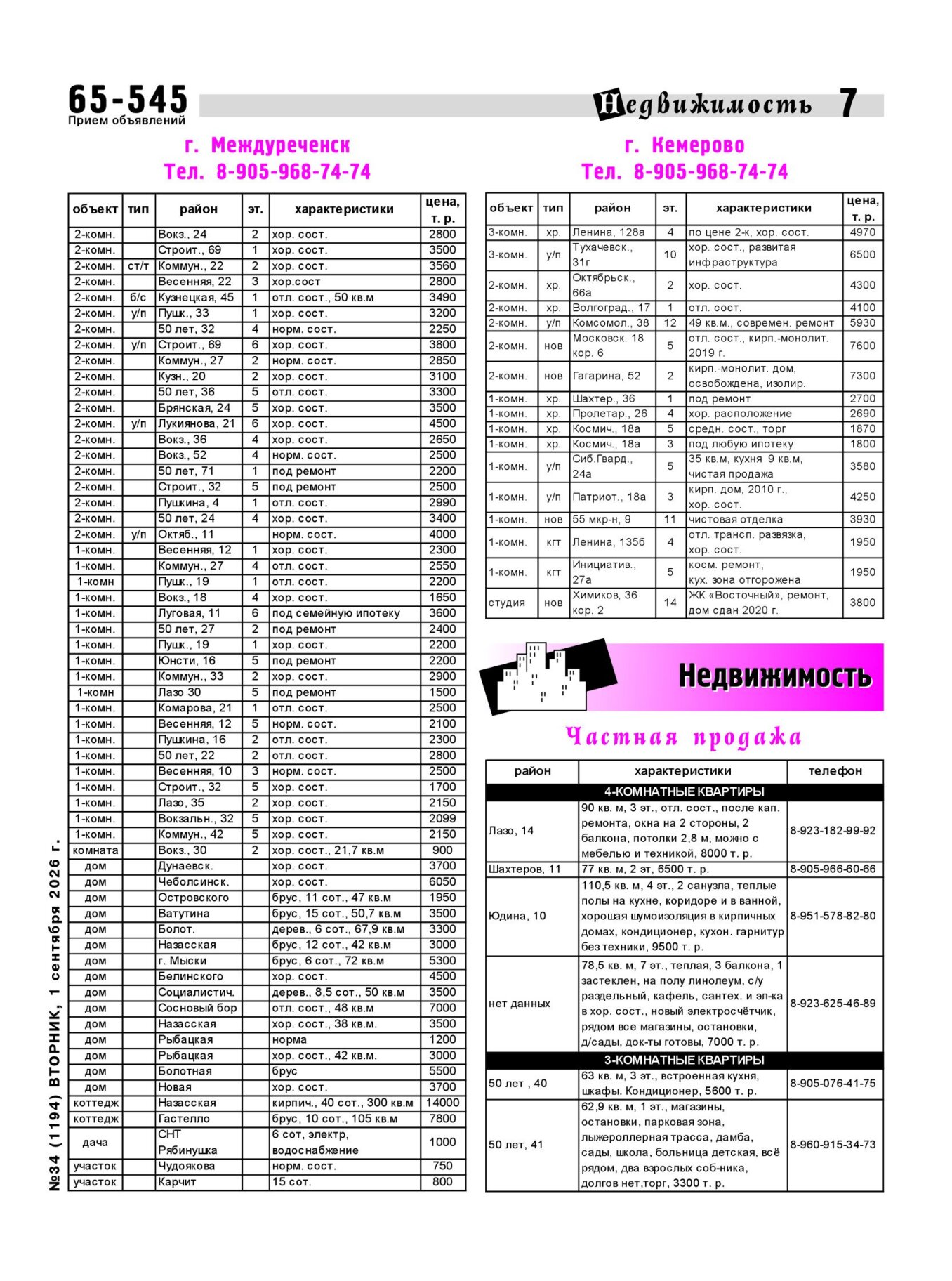 Газетв Частник-М. стр. 7