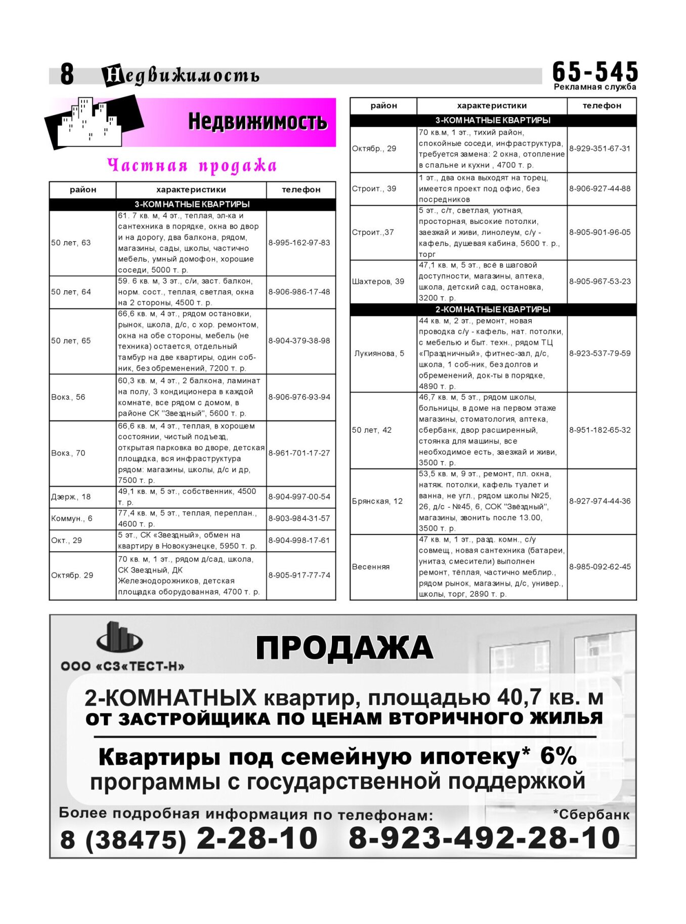 Газетв Частник-М. стр. 8
