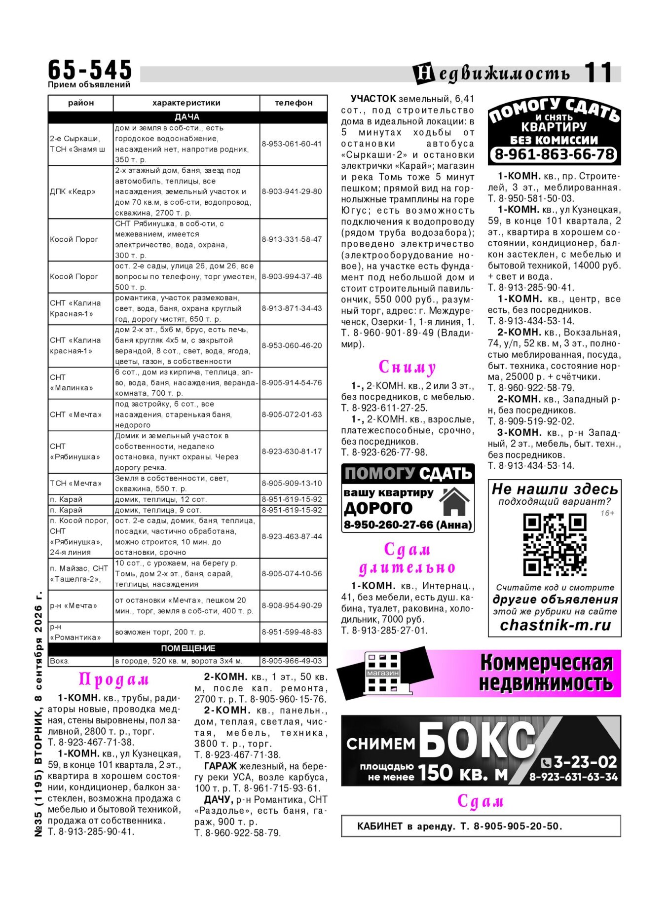 Газетв Частник-М. стр. 11