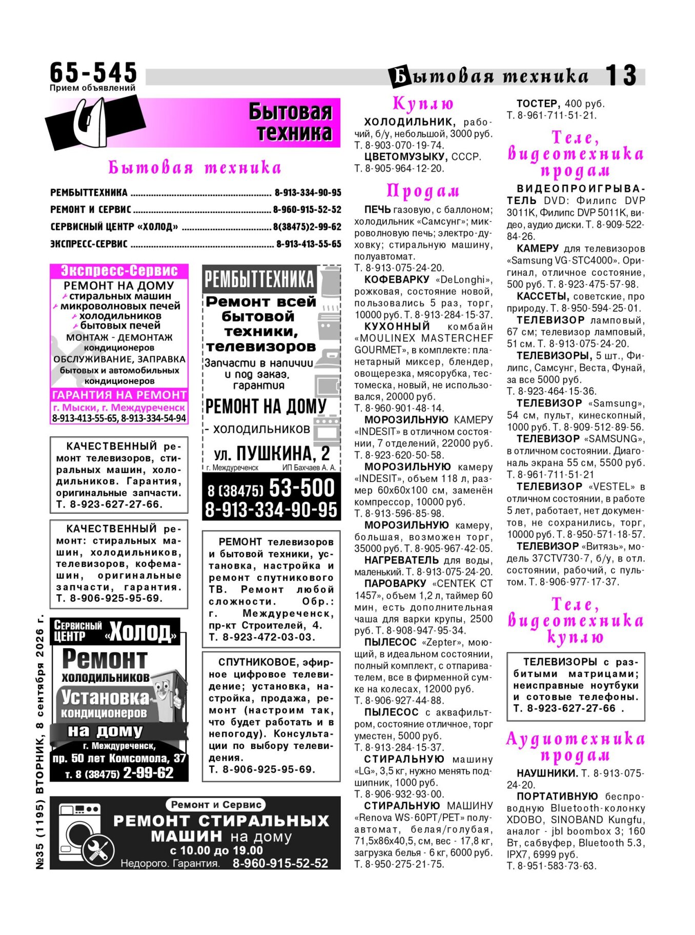 Газетв Частник-М. стр. 13