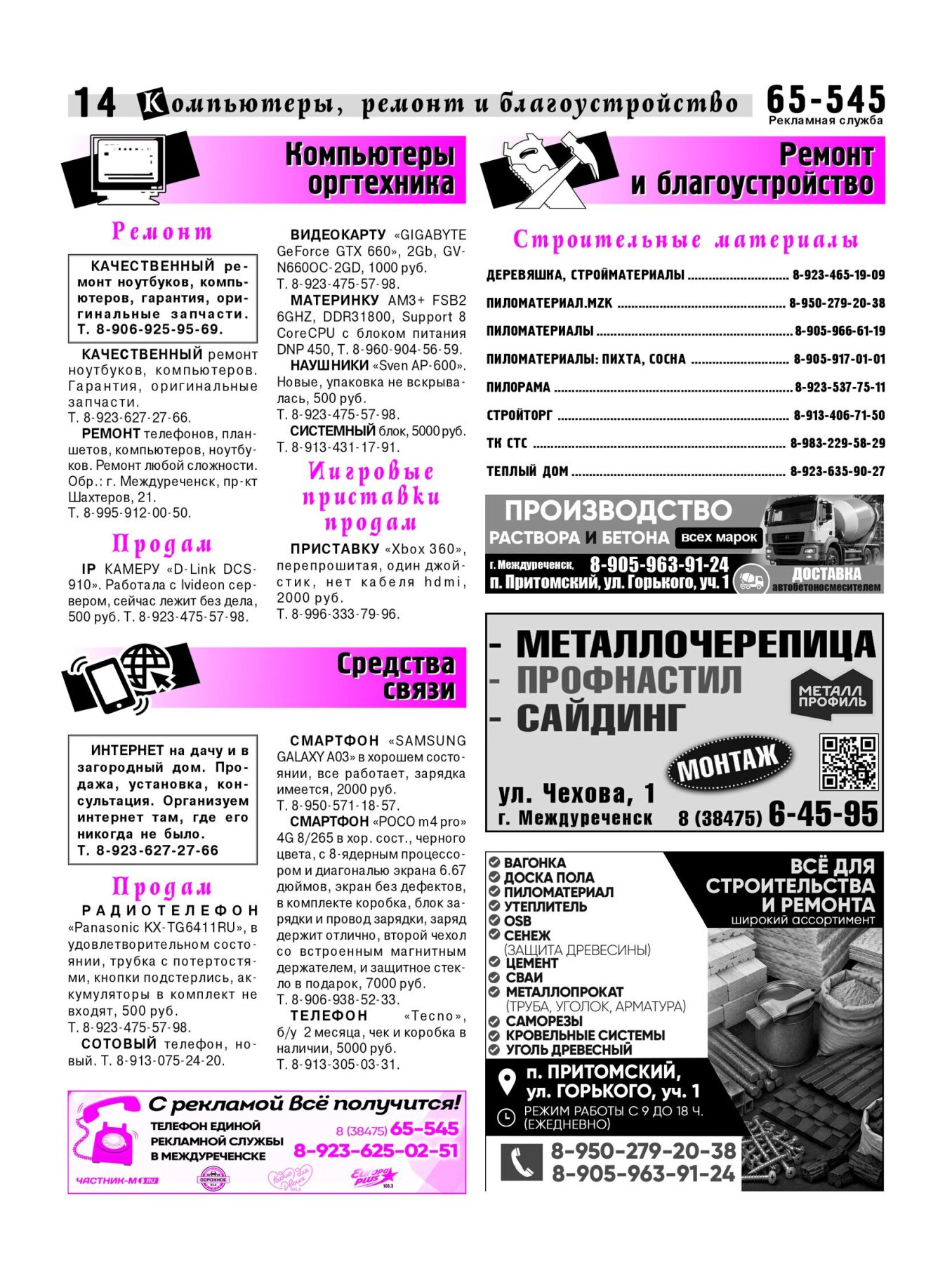 Газетв Частник-М. стр. 14