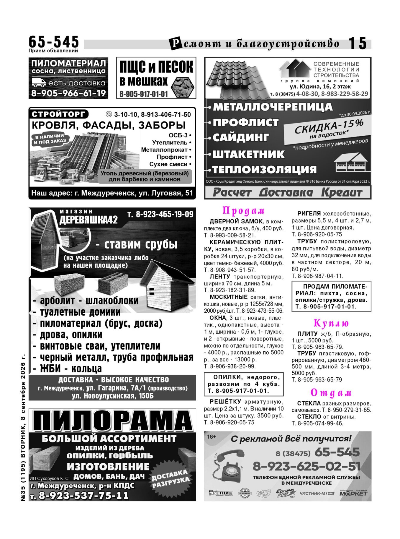 Газетв Частник-М. стр. 15