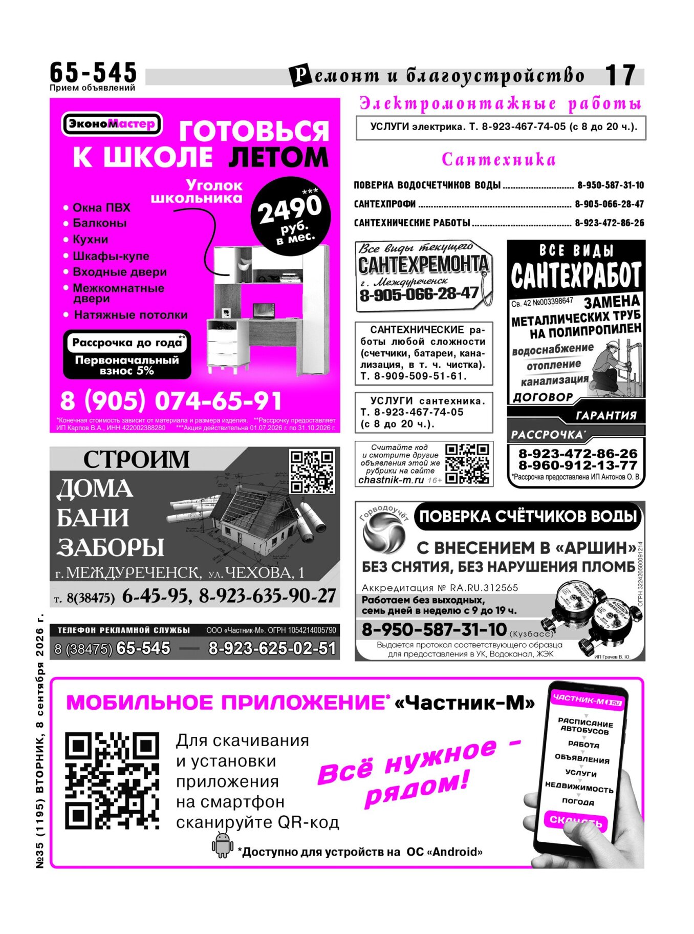Газетв Частник-М. стр. 17