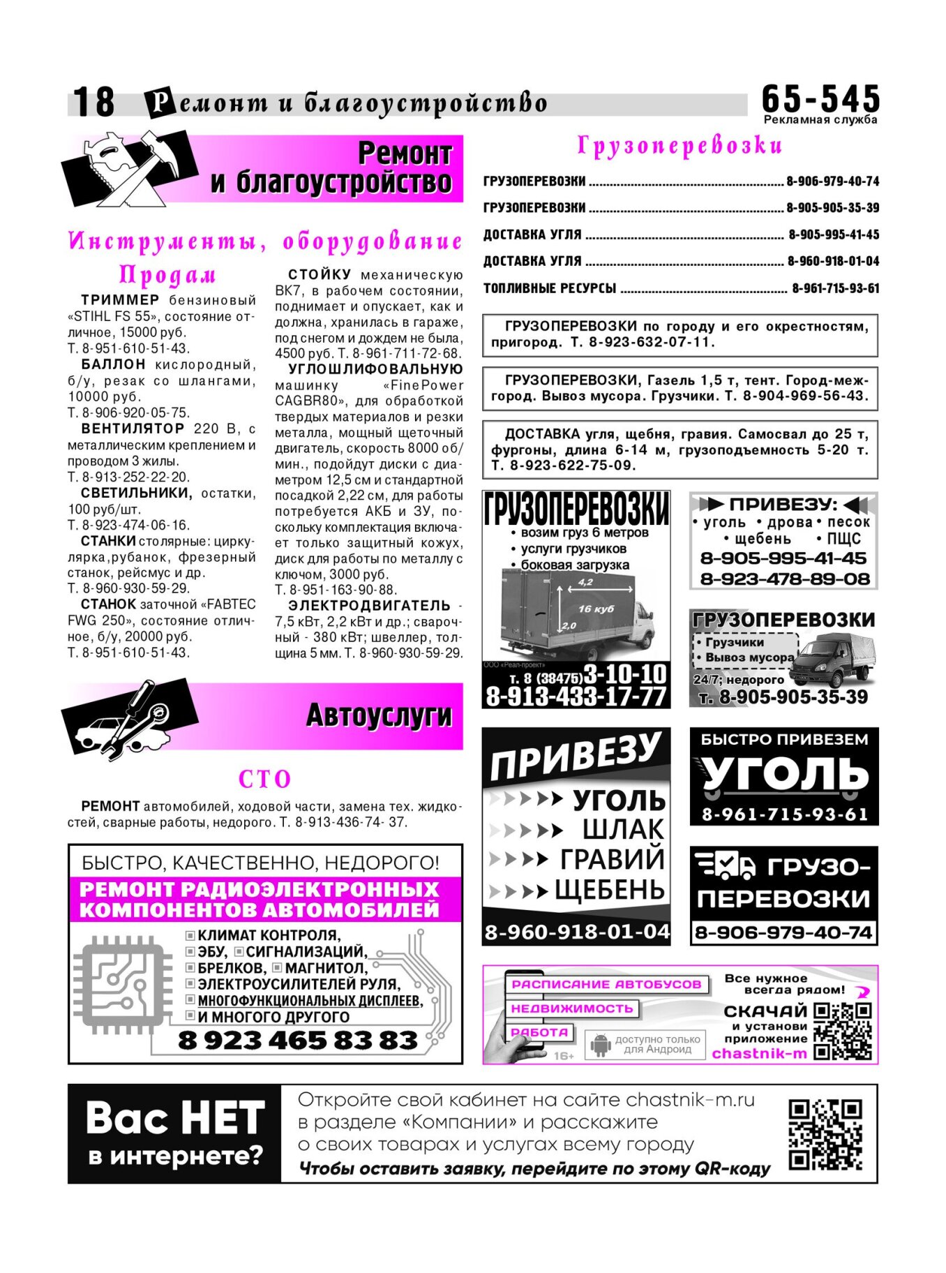 Газетв Частник-М. стр. 18
