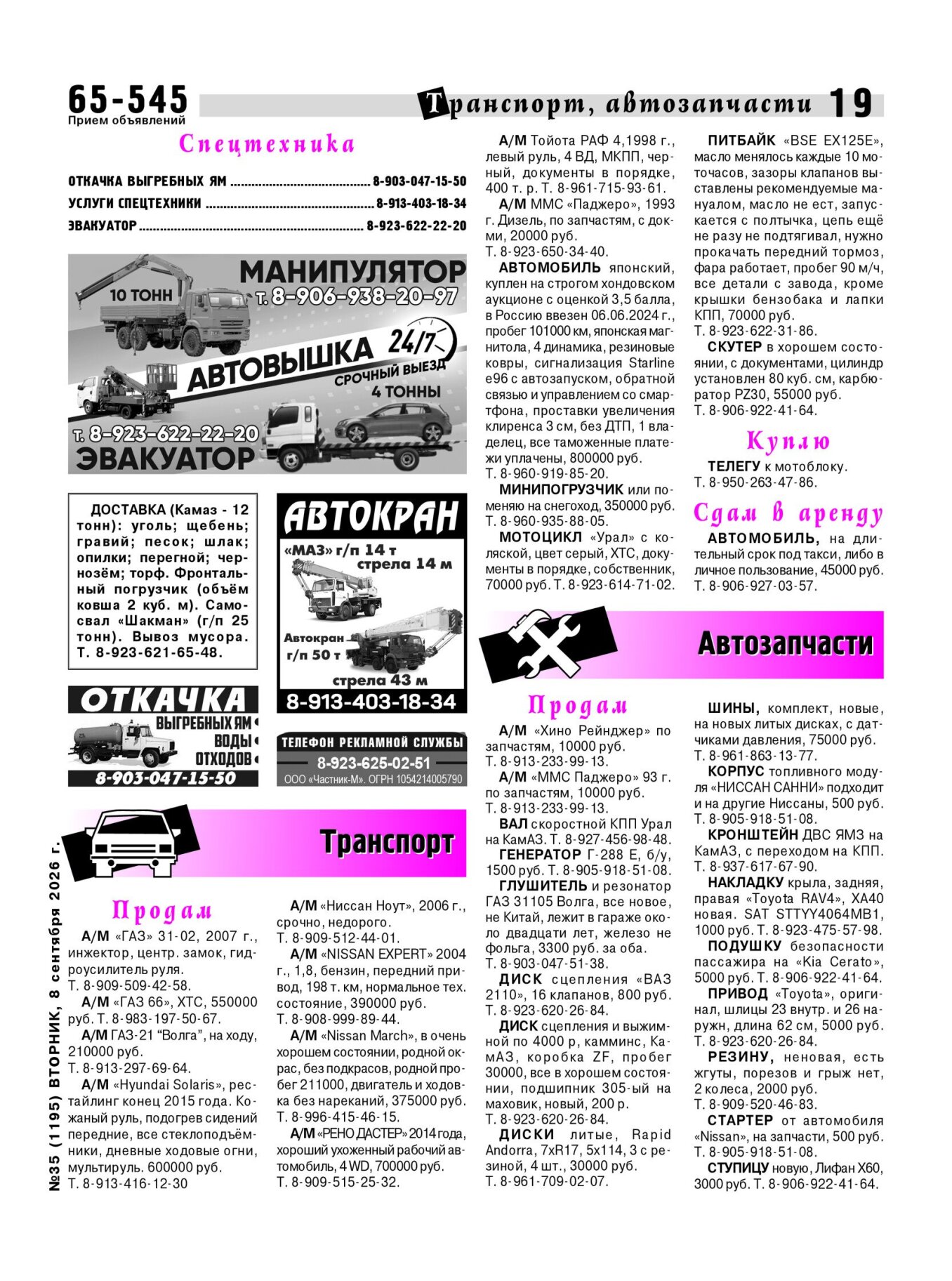 Газетв Частник-М. стр. 19