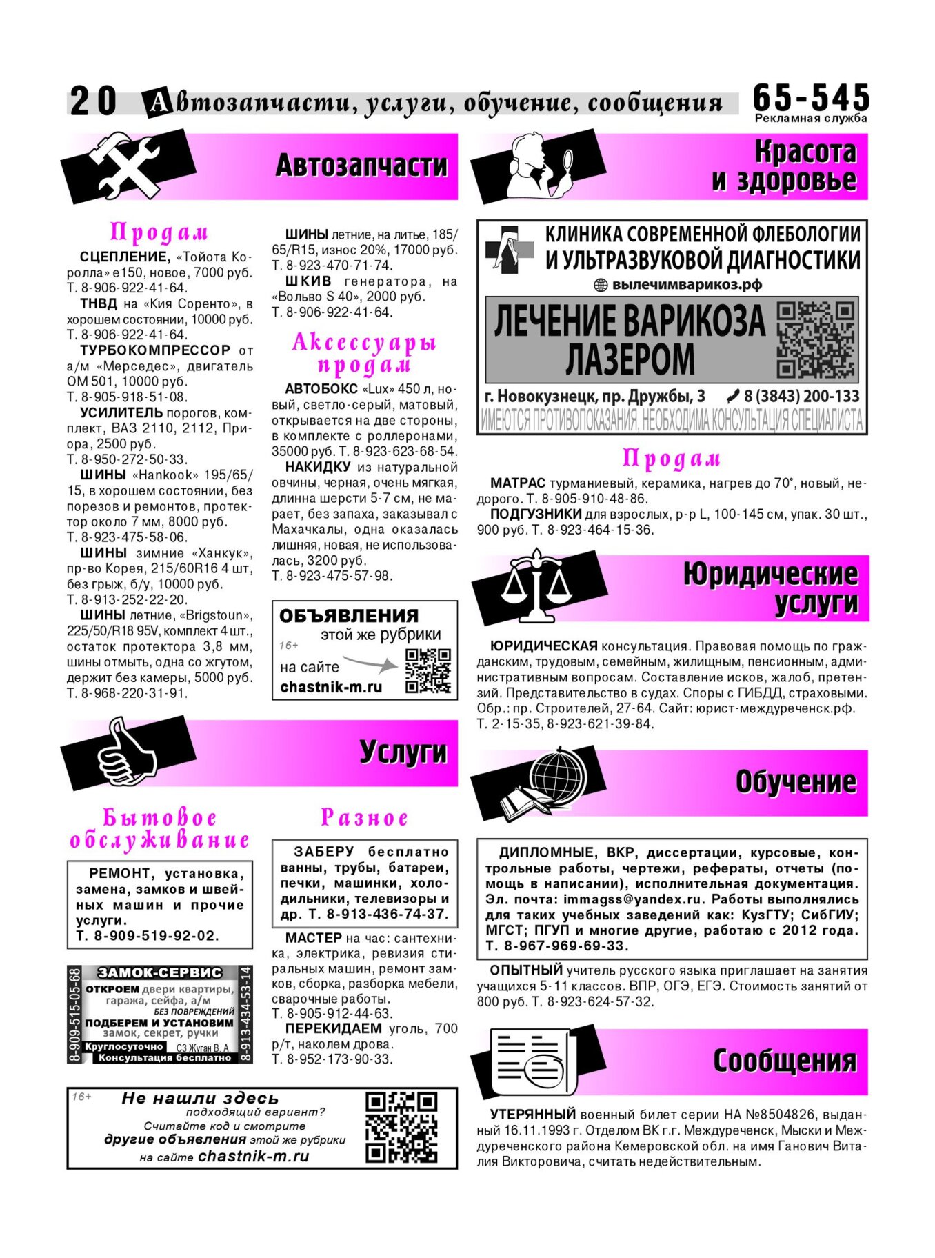 Газетв Частник-М. стр. 20