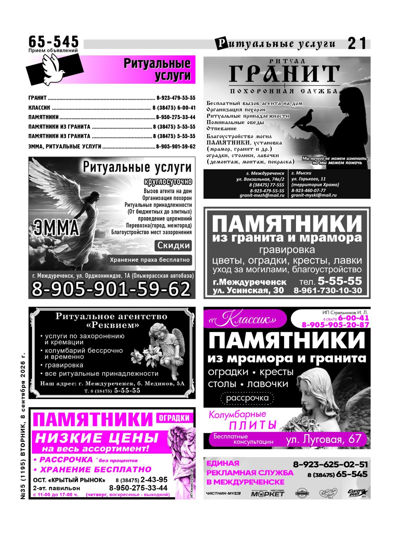 Газетв Частник-М. стр. 21
