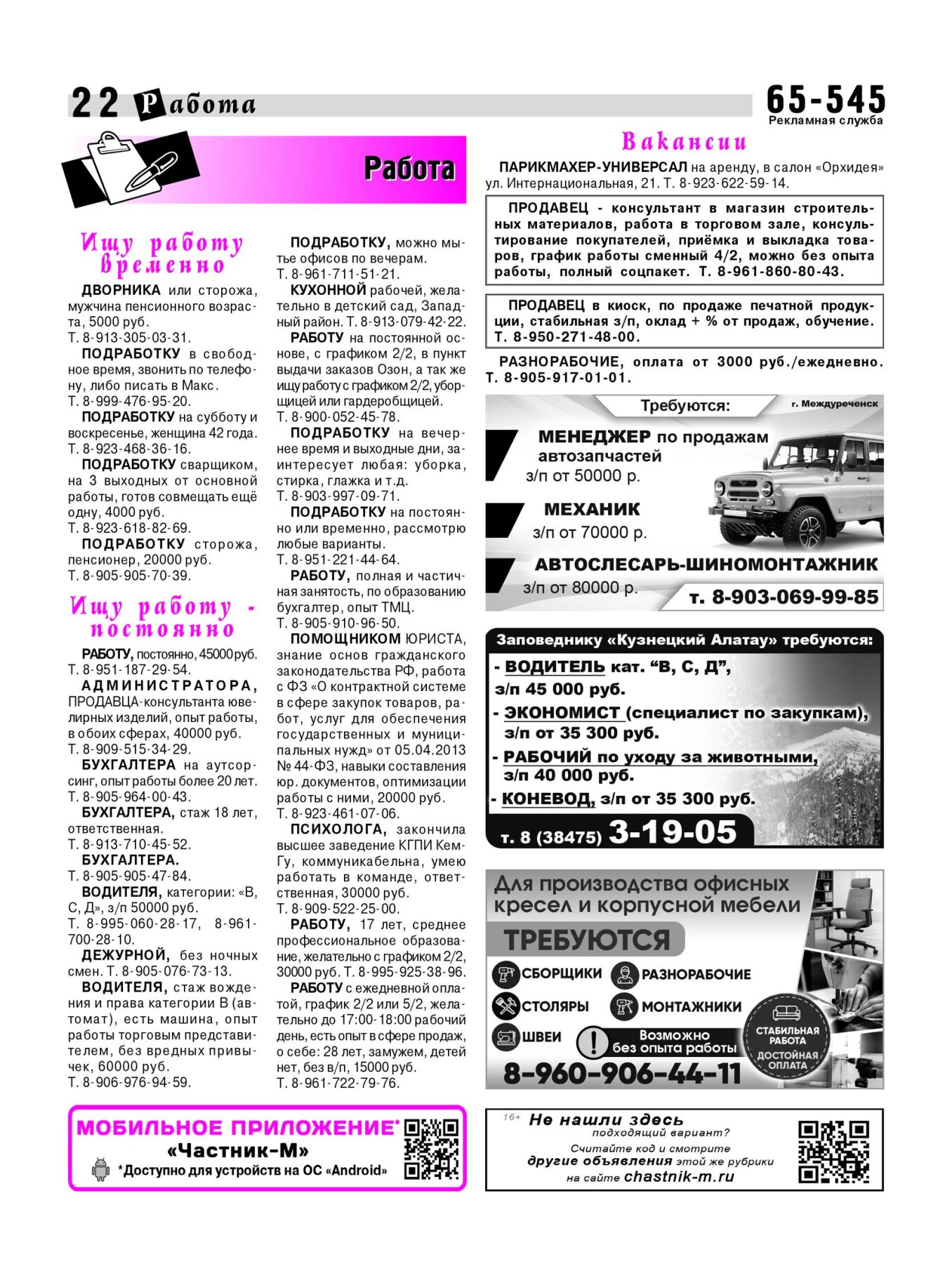 Газетв Частник-М. стр. 22