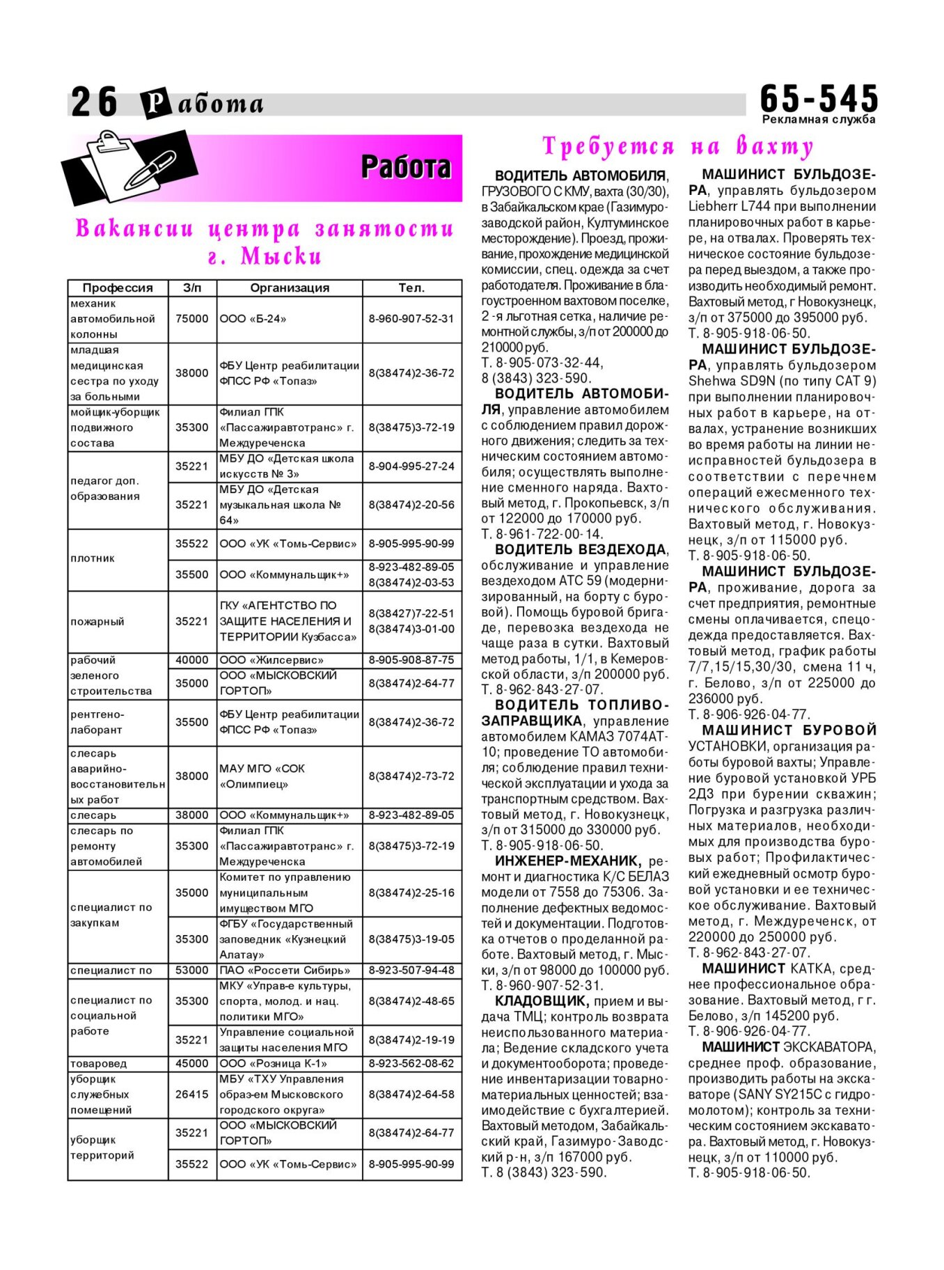 Газетв Частник-М. стр. 26