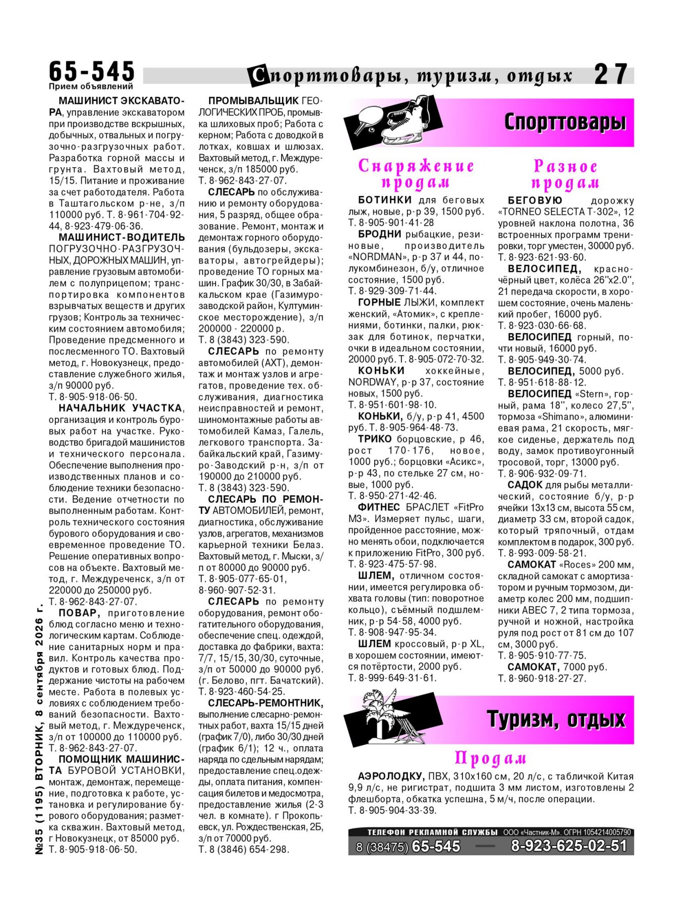 Газетв Частник-М. стр. 27