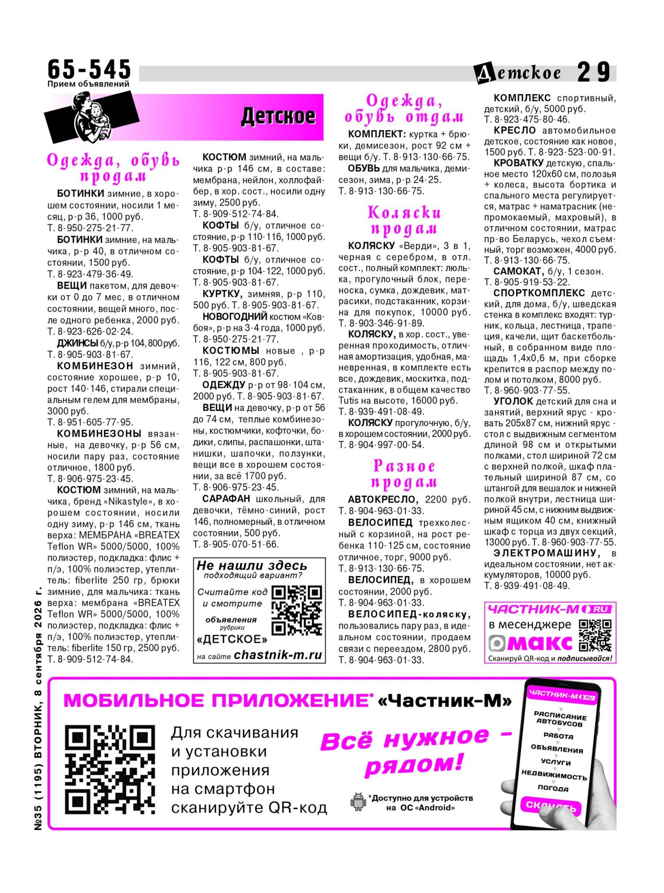 Газетв Частник-М. стр. 29