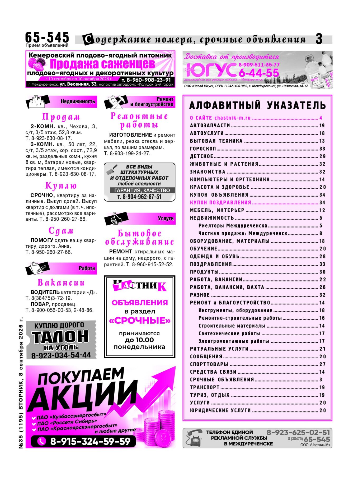 Газетв Частник-М. стр. 3