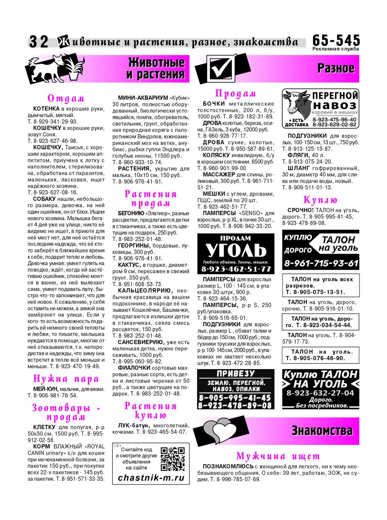 Газетв Частник-М. стр. 32