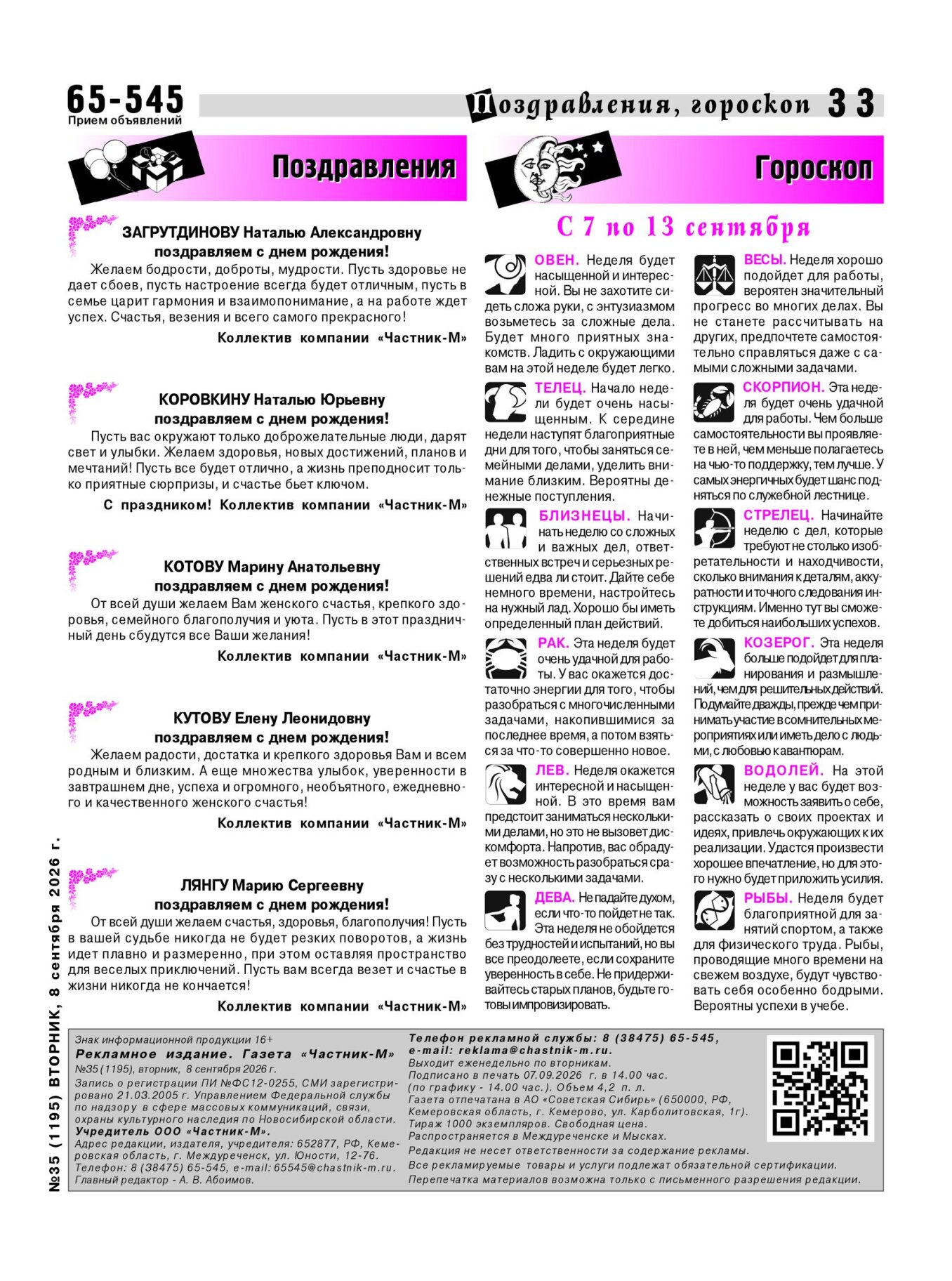Газетв Частник-М. стр. 33