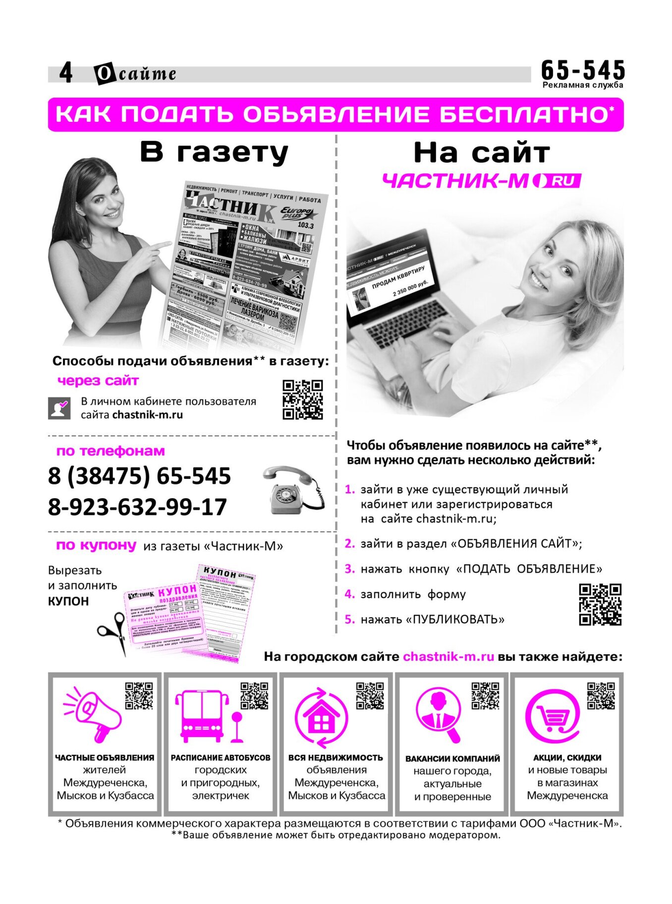 Газетв Частник-М. стр. 4