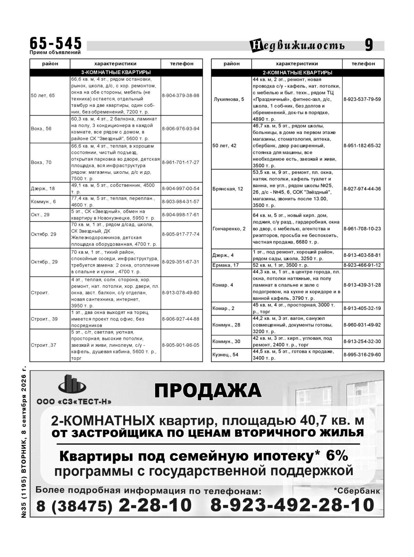 Газетв Частник-М. стр. 9