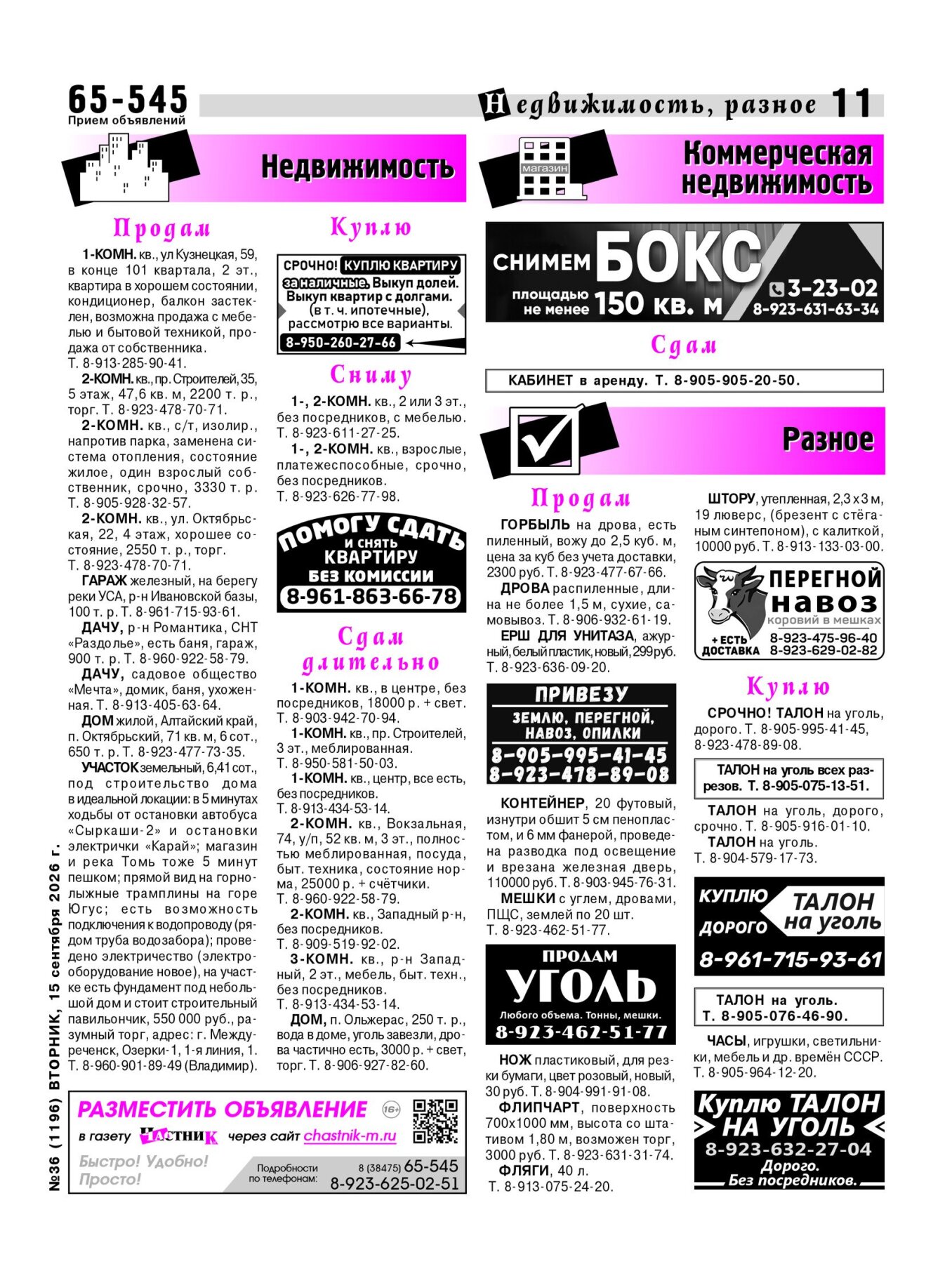 Газетв Частник-М. стр. 11
