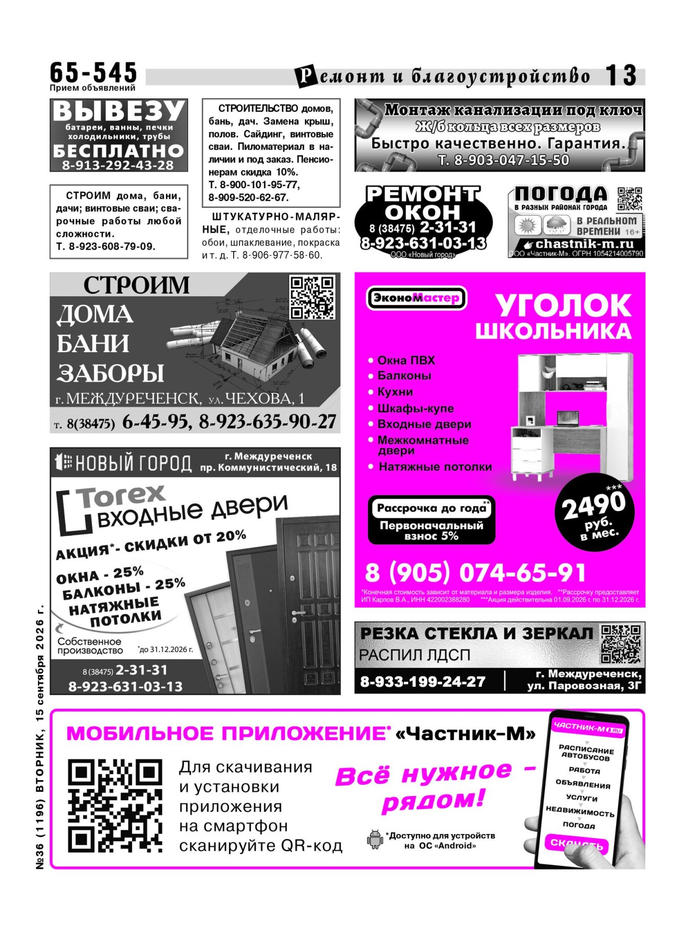 Газетв Частник-М. стр. 13