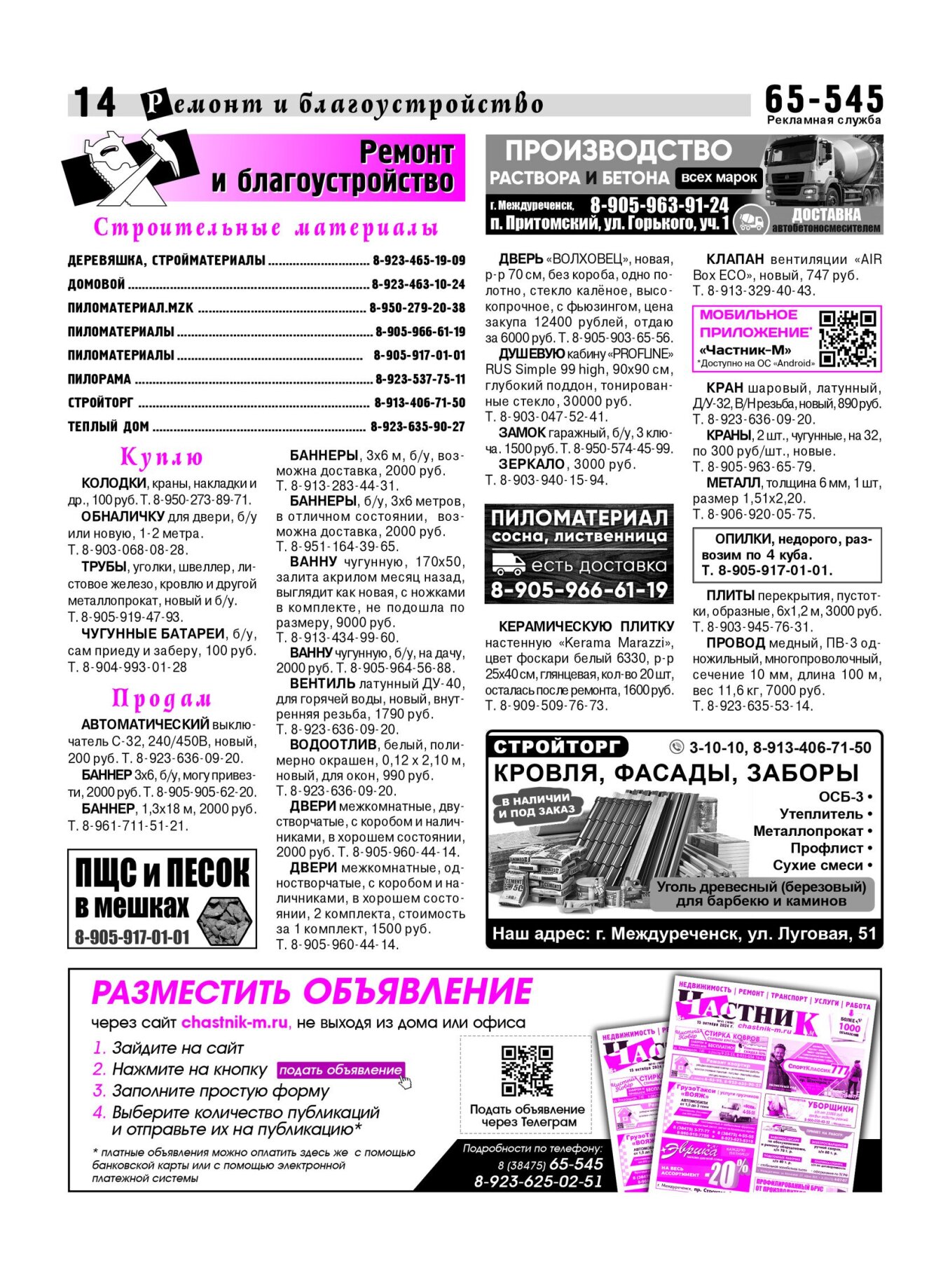 Газетв Частник-М. стр. 14