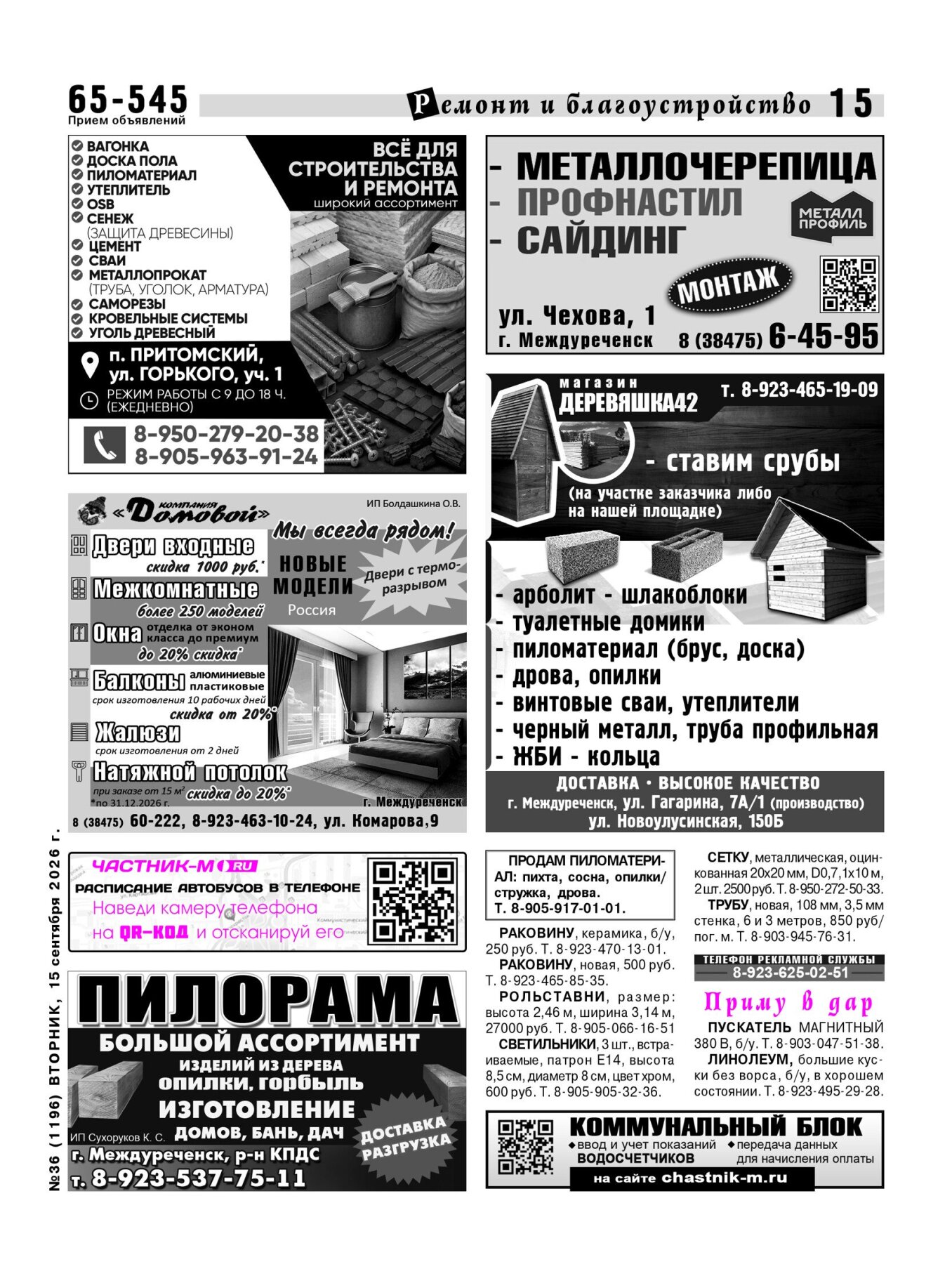 Газетв Частник-М. стр. 15