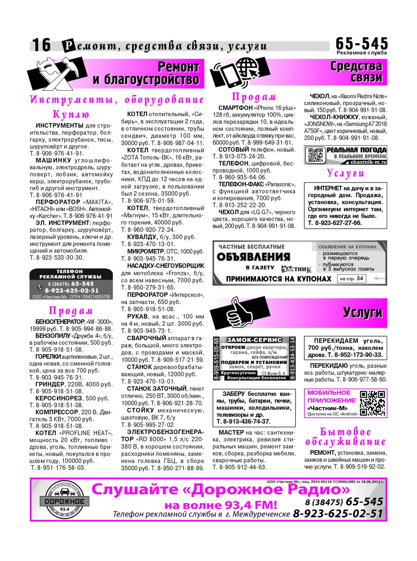 Газетв Частник-М. стр. 16