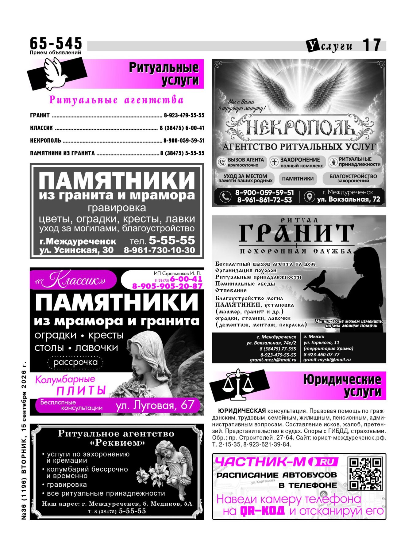 Газетв Частник-М. стр. 17