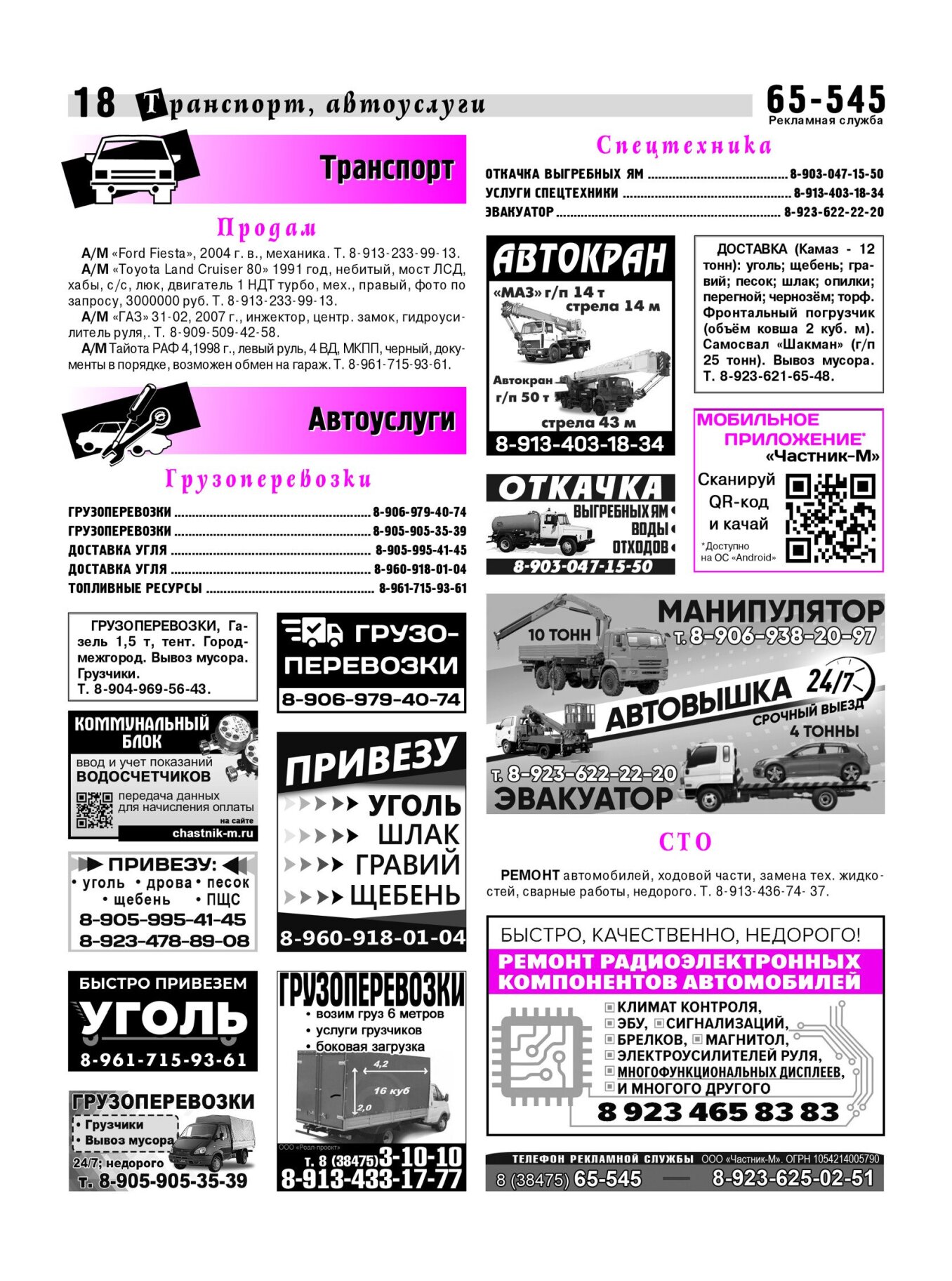 Газетв Частник-М. стр. 18