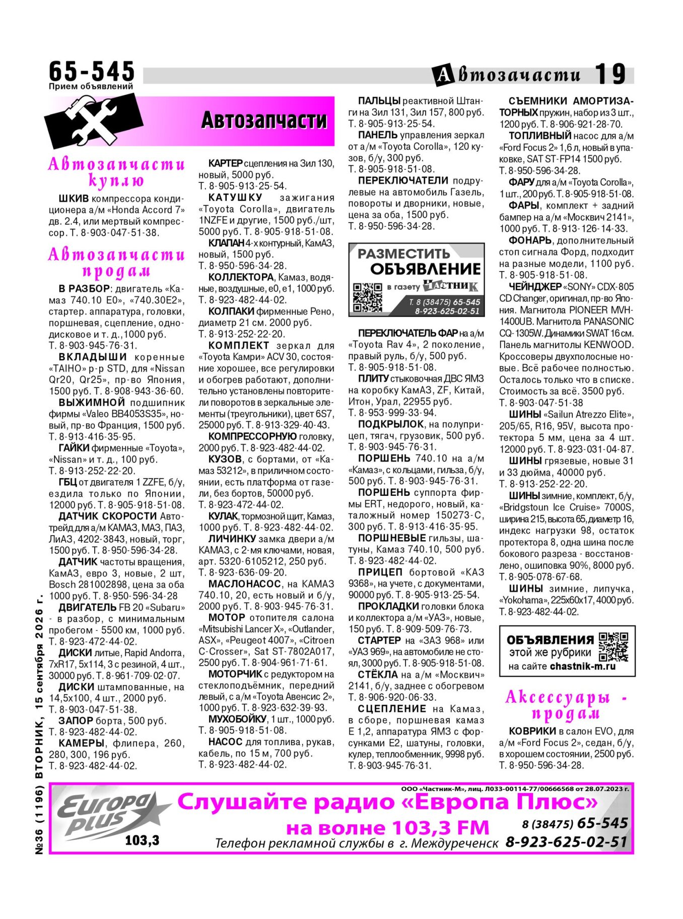 Газетв Частник-М. стр. 19